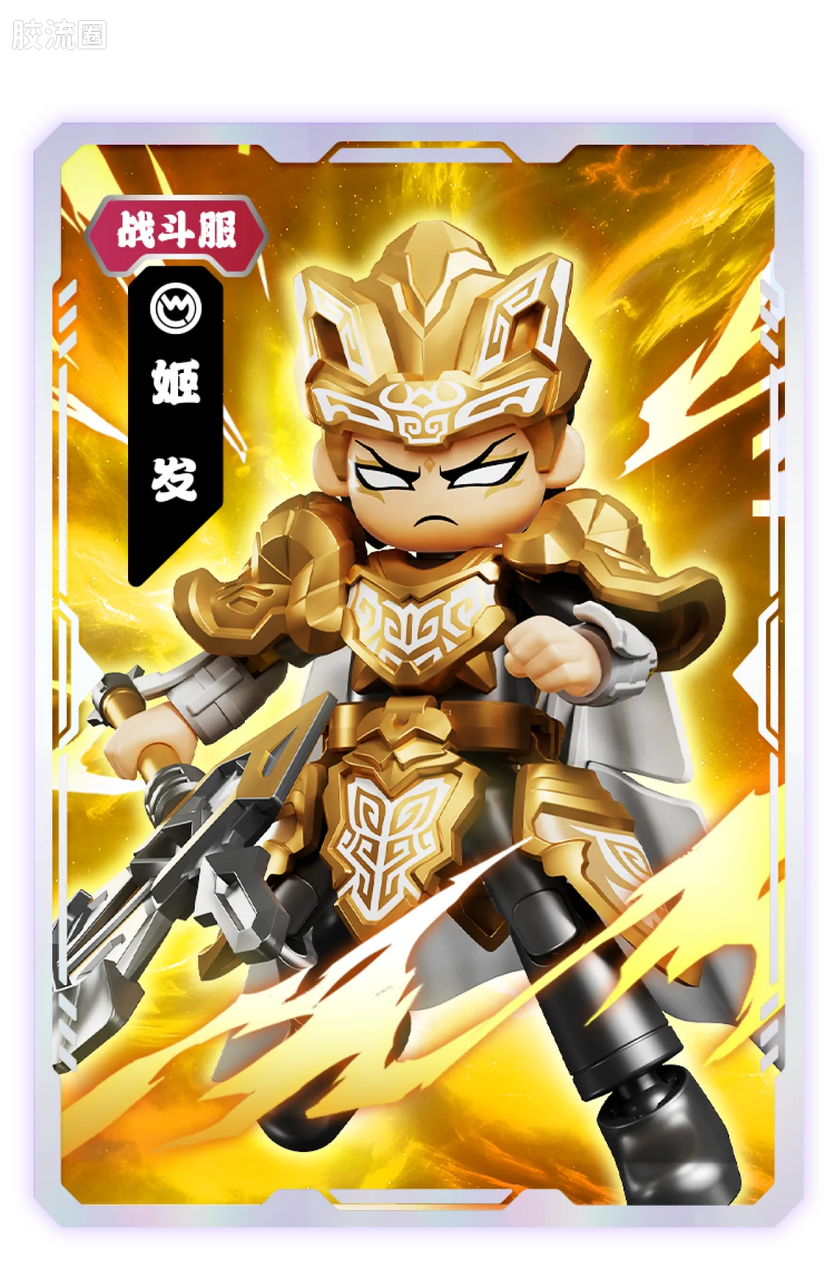 Blokees Herospire Warrior Version 04 Clash of Gods