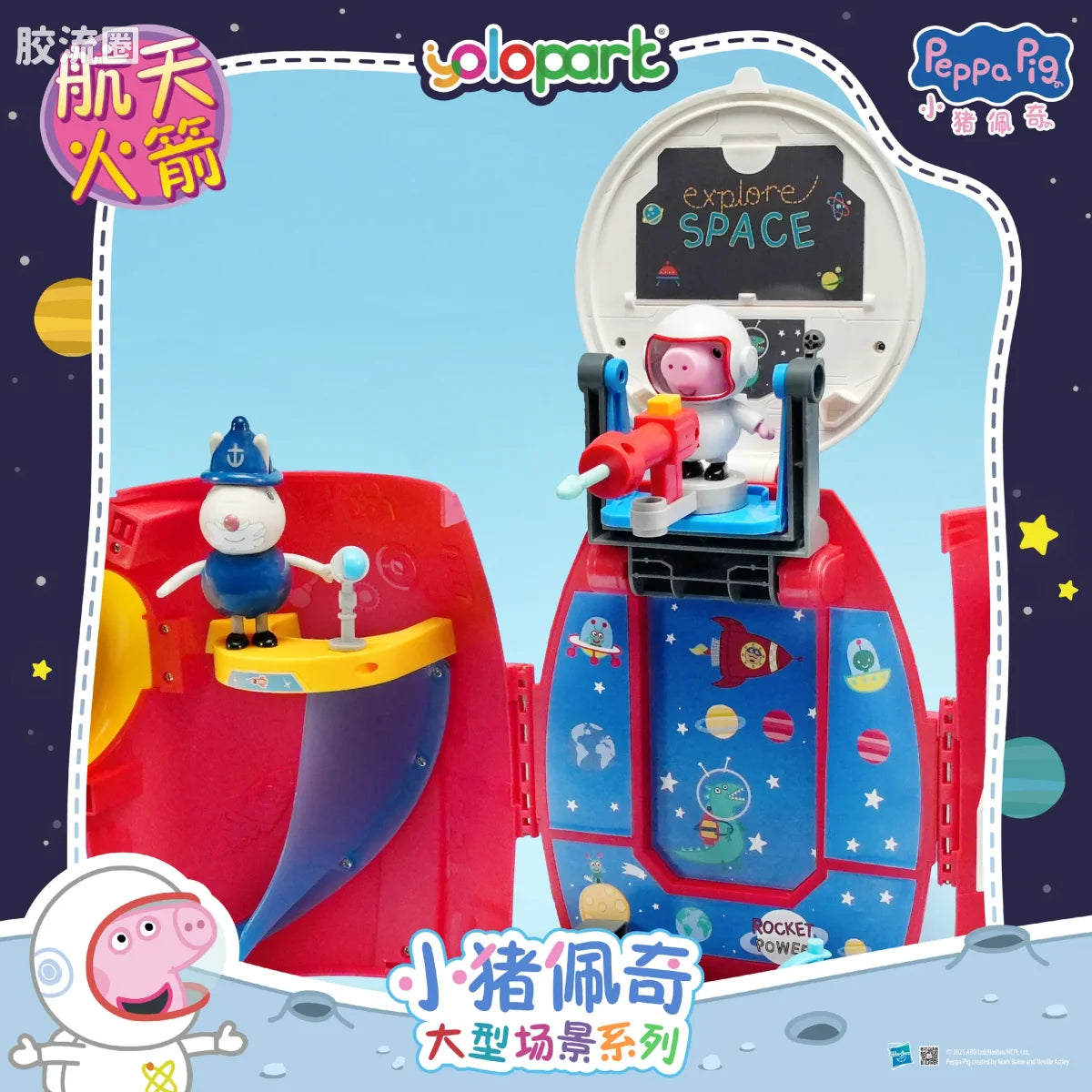 YOLOPARK Peppa Pig Playset Series Large Playset With Figure Space Rocket