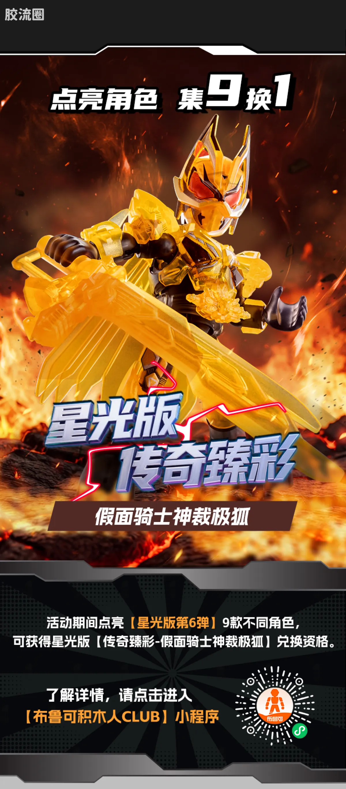 Blokees Kamen Rider All Stars Edition Vol 6