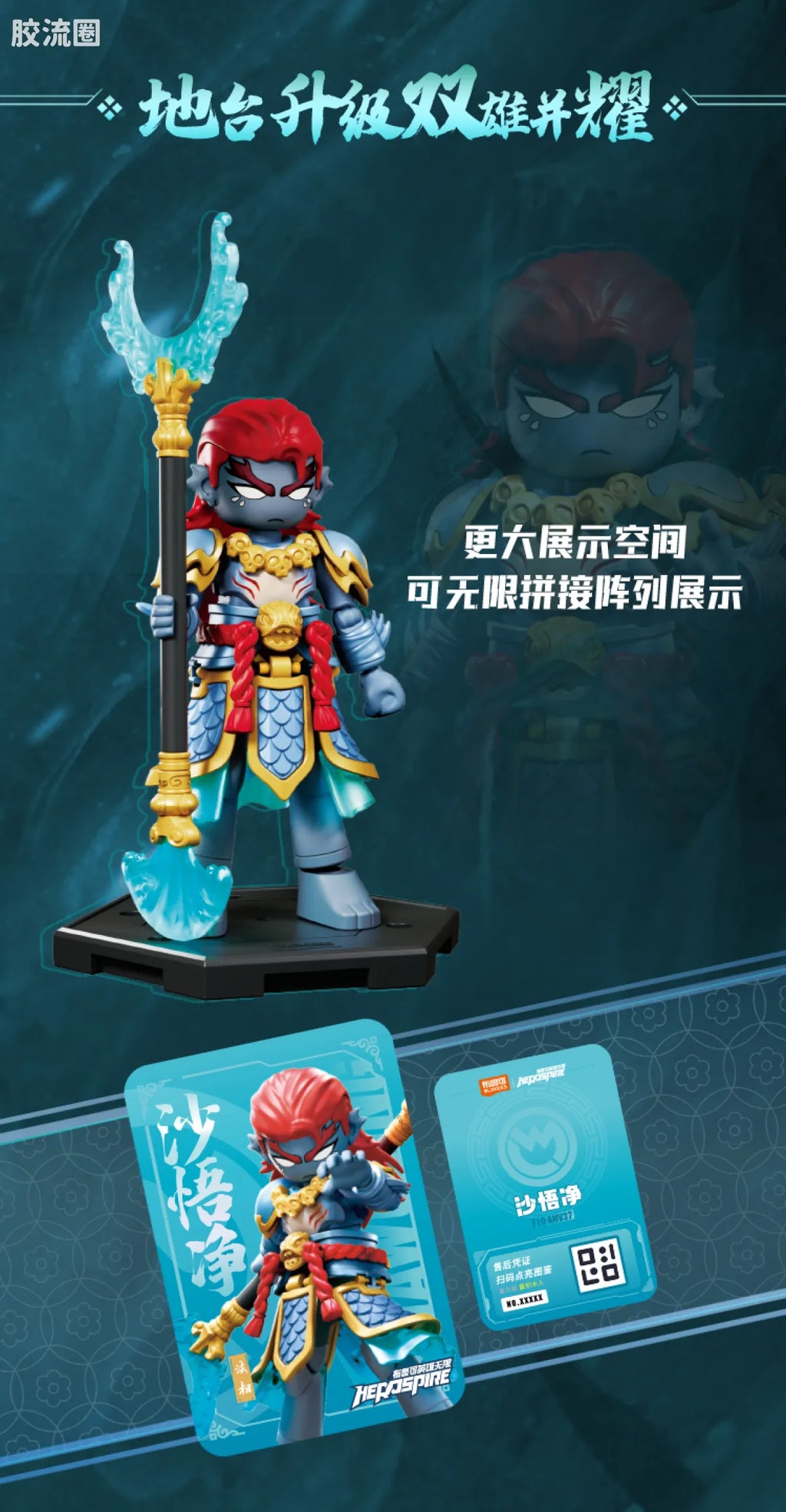 Blokees Herospire - Zhandoufu Zhaoyun 2.0, Faxiang Shawujing (Battle Suit Zhao Yun 2.0 & Mythical Aspect Sha Wujing)