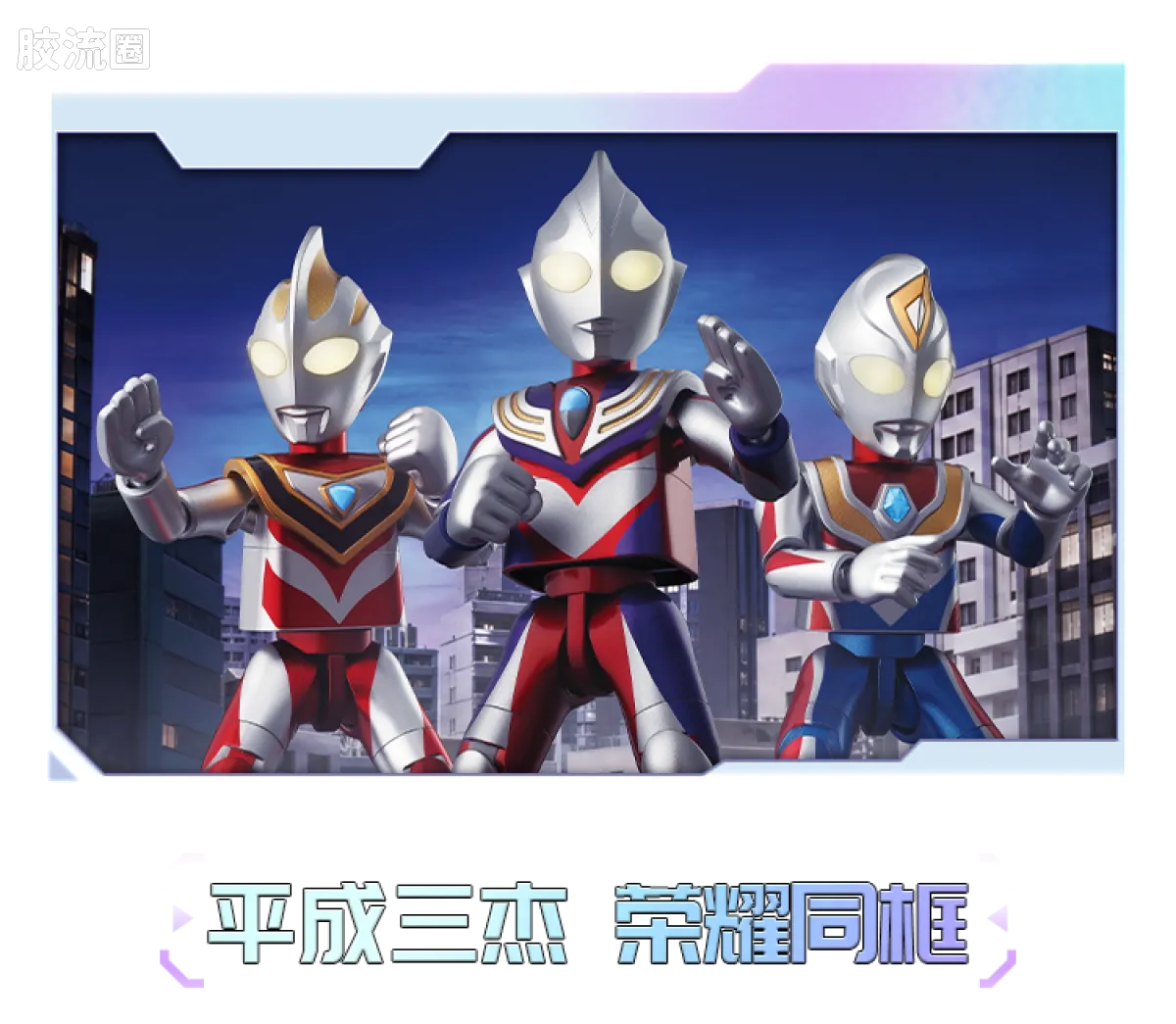 Blokees Ultraman Wave 9 - T.D.G. Heisei Trio Bonus