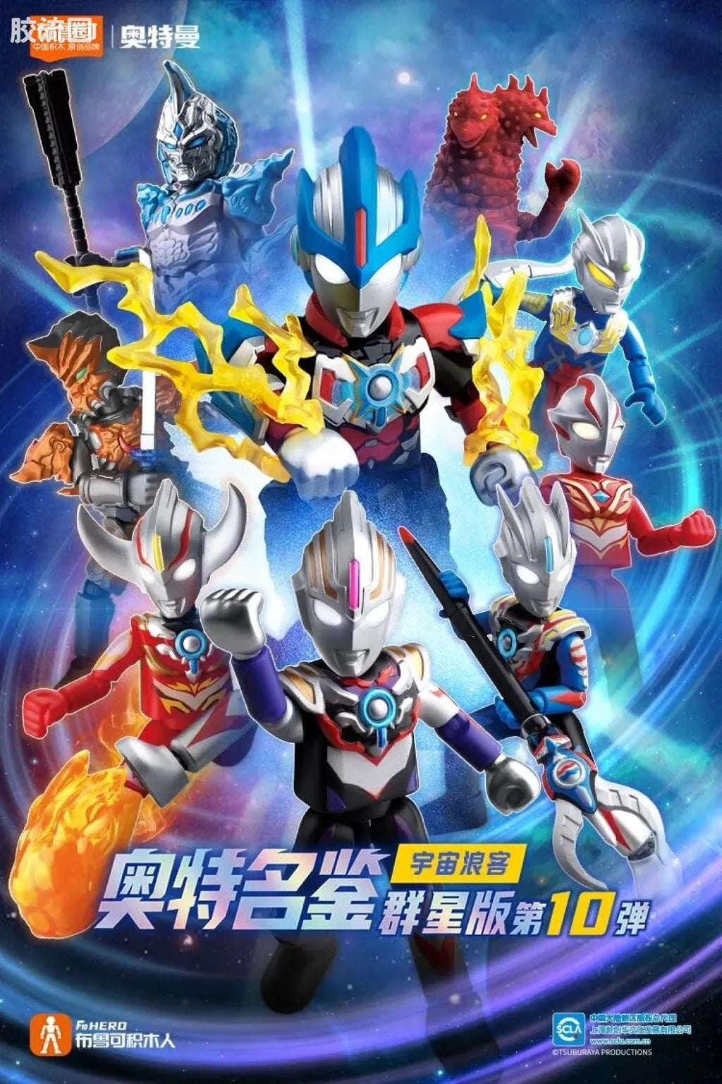 Blokees Ultraman Galaxy Version 10 A Space Drifter