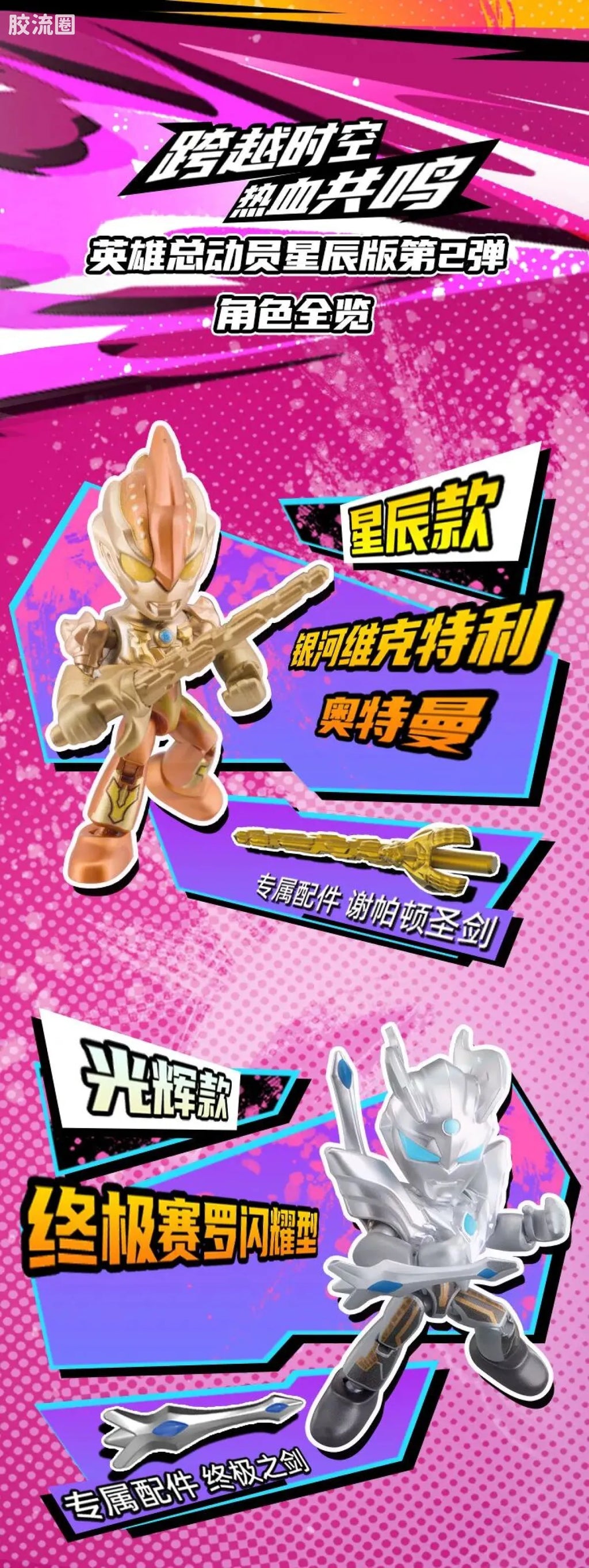 Blokees 英雄总动员 端盒 第2弹 2012-2014 (name TBC)