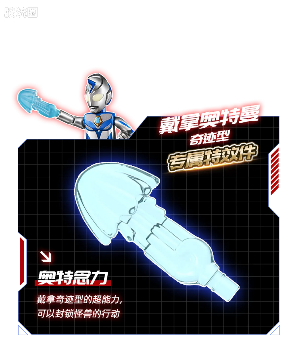 Blokees Ultraman Galaxy Version 07: The Overture For Tomorrow
