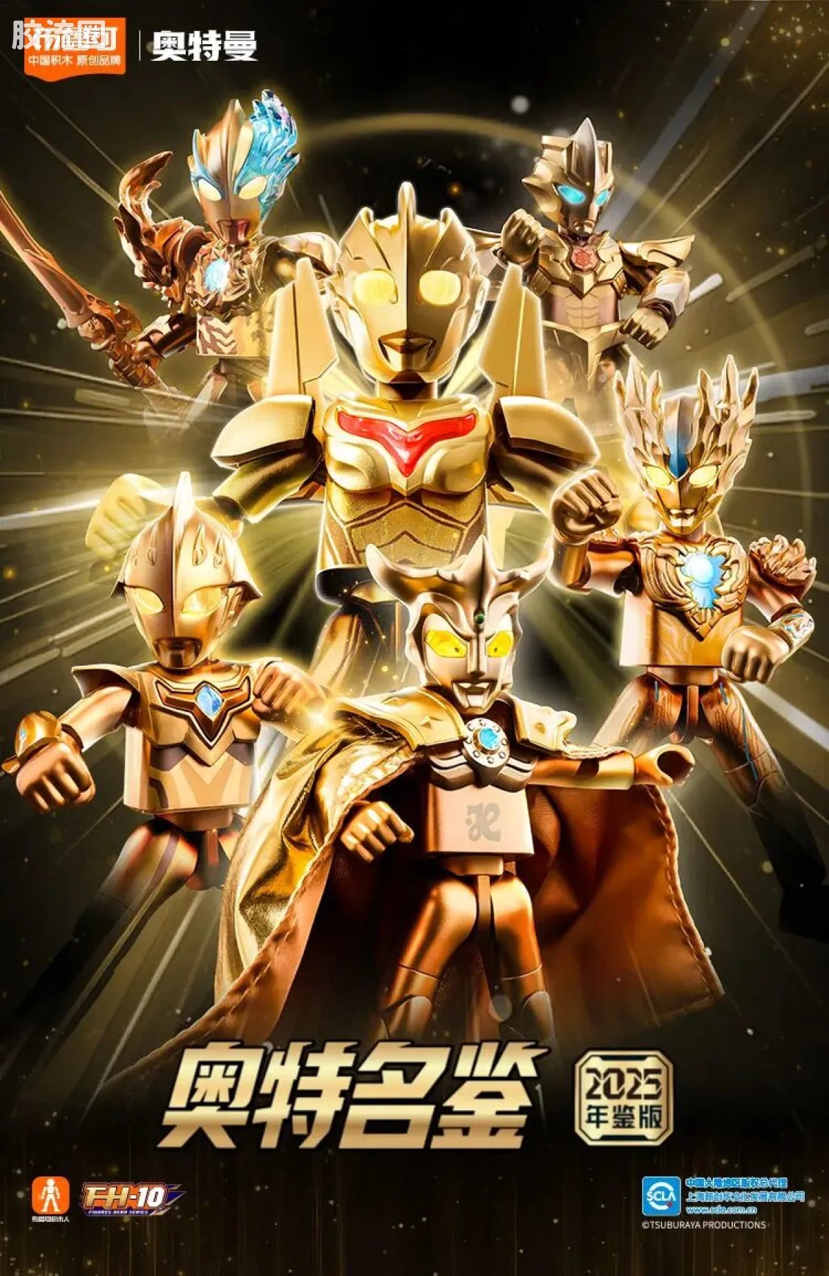 BLOKEES Ultraman Wave 3 - 2025 Yearbook Edition