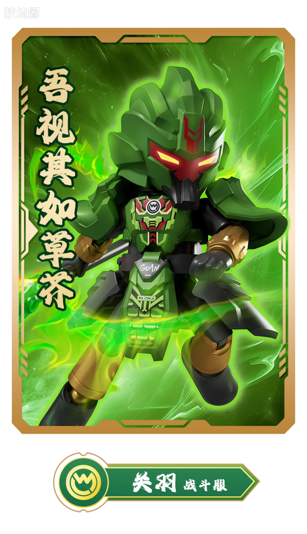 Blokees Herospire Warrior Version 03 Rise of the Dragon