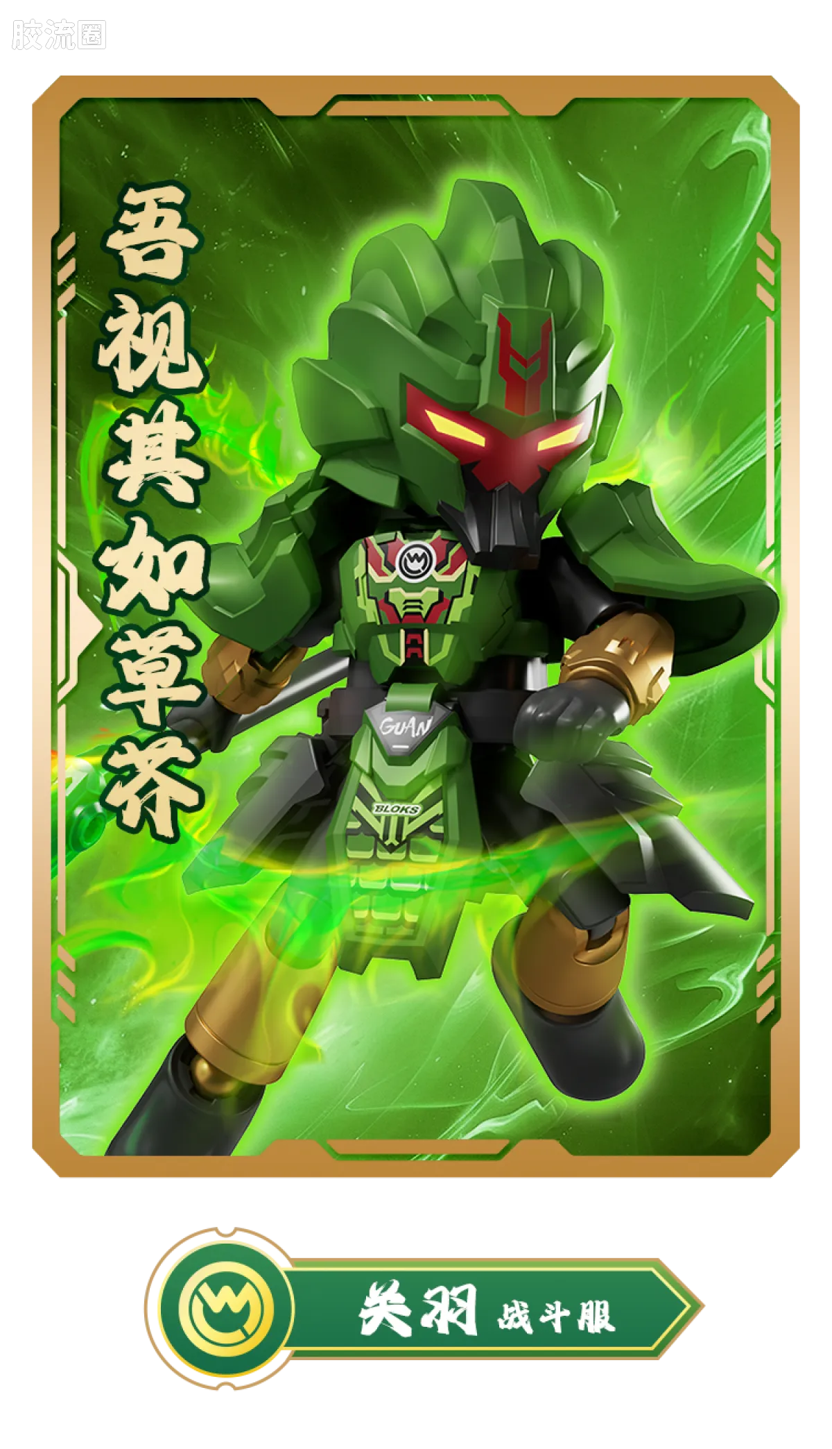 Blokees Herospire Warrior Version 03 Rise of the Dragon