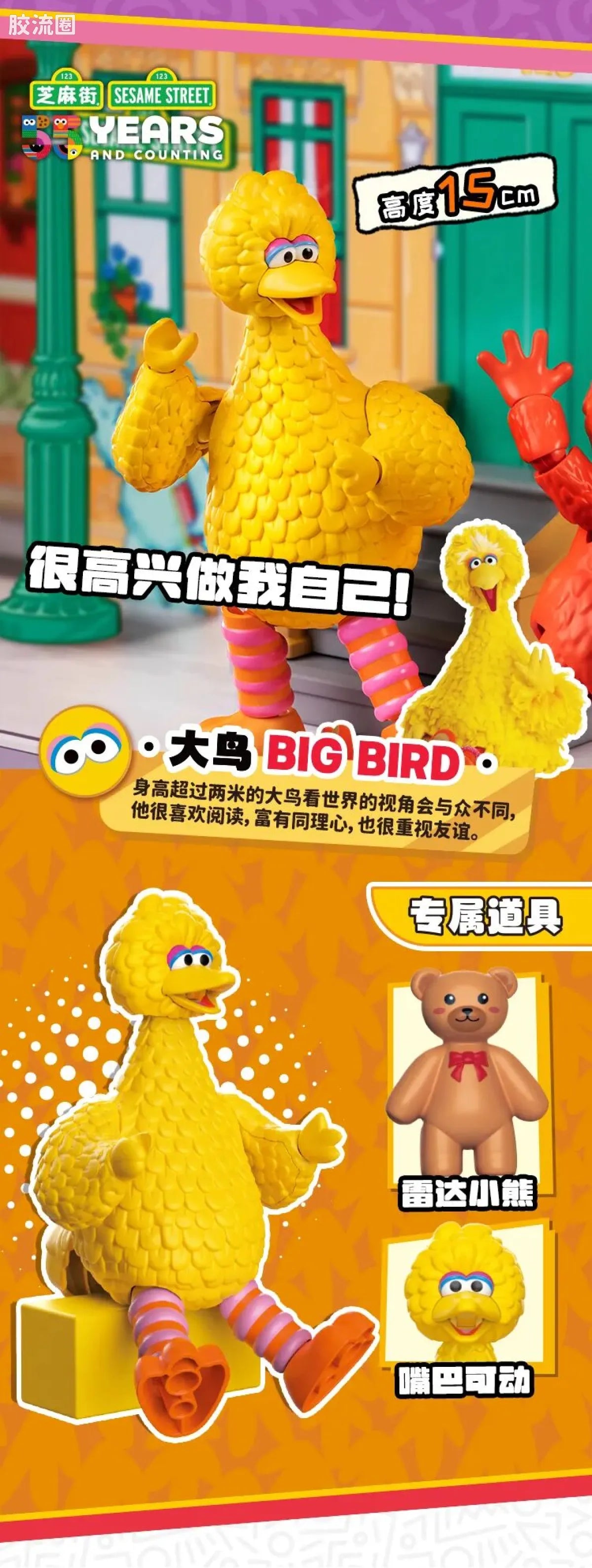 Blokees Sesame Street preCOOL Series 01