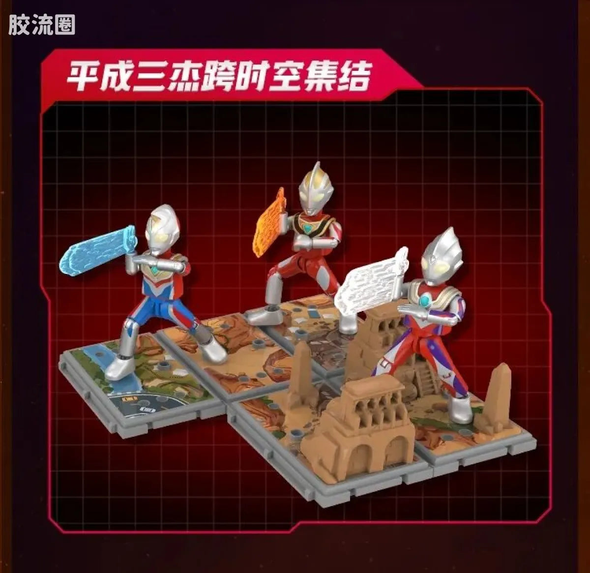 Blokees Ultraman Classic Theme Version - T.D.G. Heroes Assemble
