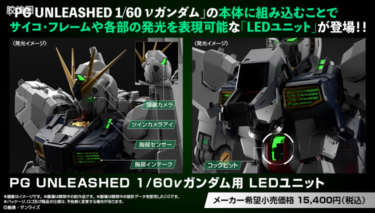 P-Bandai PG Unleashed 1/60 LED Unit for Nu Gundam