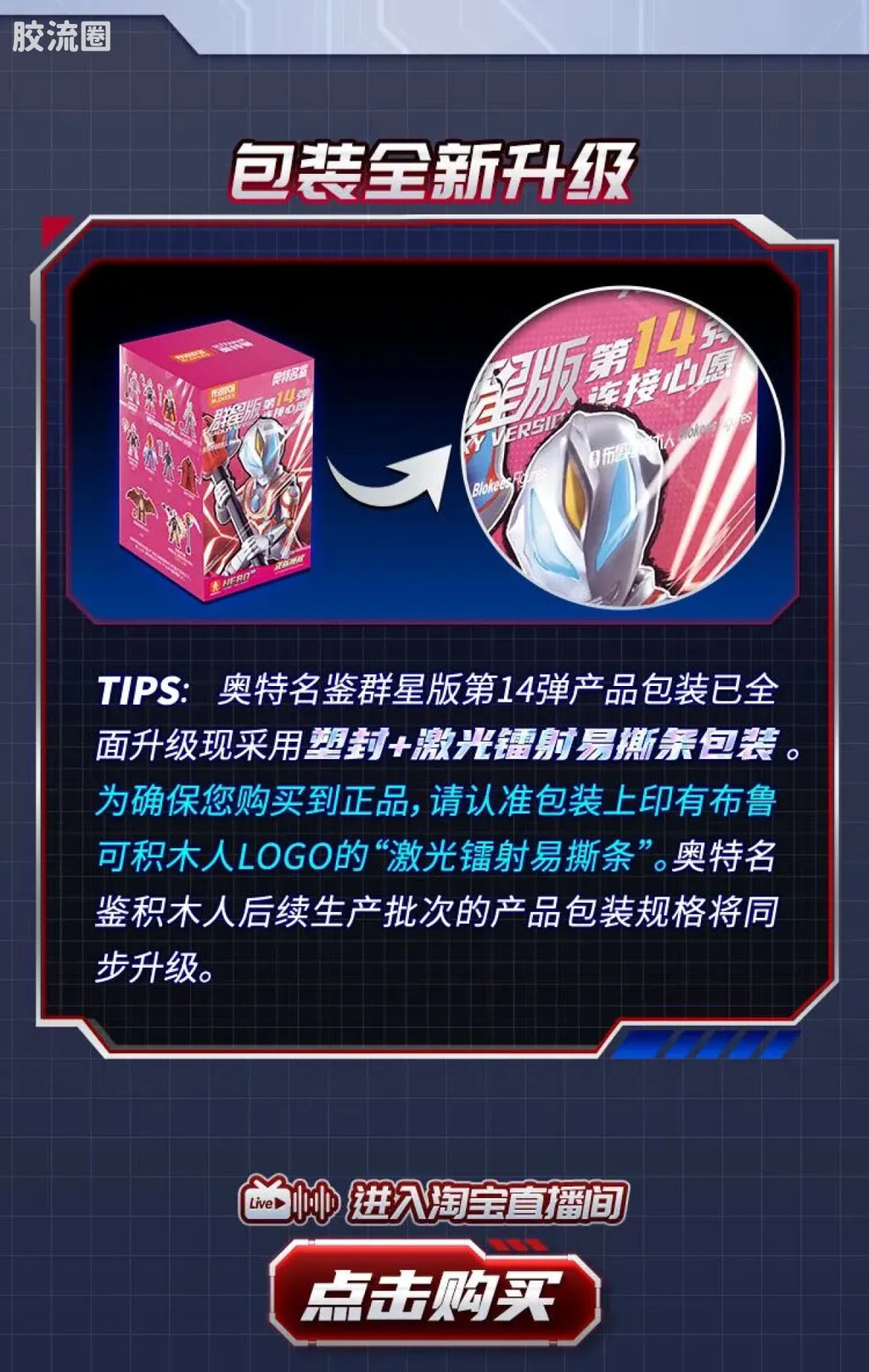 Blokees Ultraman Galaxy Version 14 - Connect The Wishes