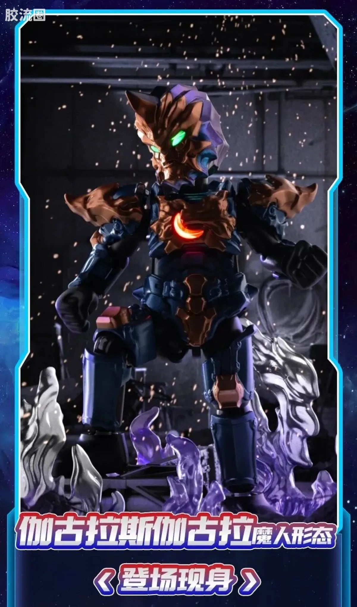 Blokees Ultraman Shining Edition Series 6