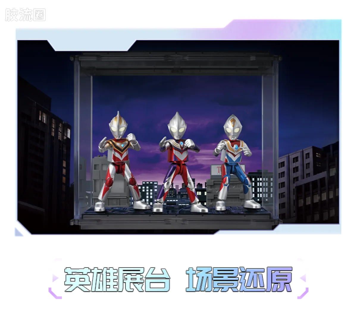 Blokees Ultraman Wave 9 - T.D.G. Heisei Trio Bonus