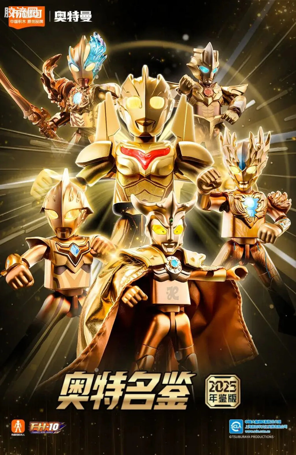 BLOKEES Ultraman Wave 3 - 2025 Yearbook Edition