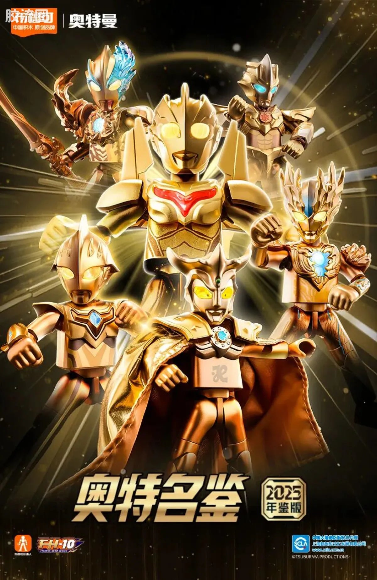 BLOKEES Ultraman Wave 3 - 2025 Yearbook Edition
