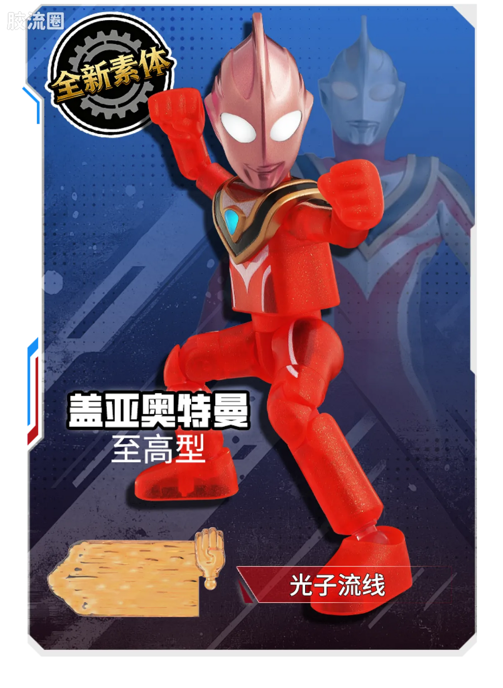 Blokees Ultraman Classic Theme Version - Fierce Fighting Super Fusion Monster Gift Box