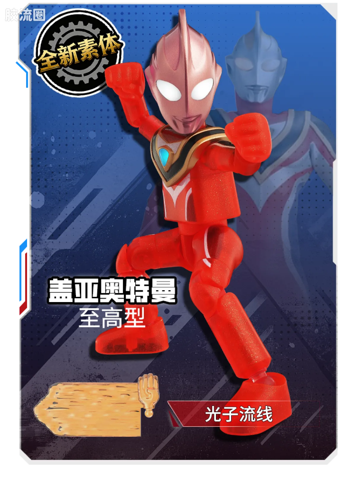 Blokees Ultraman Classic Theme Version - Fierce Fighting Super Fusion Monster Gift Box