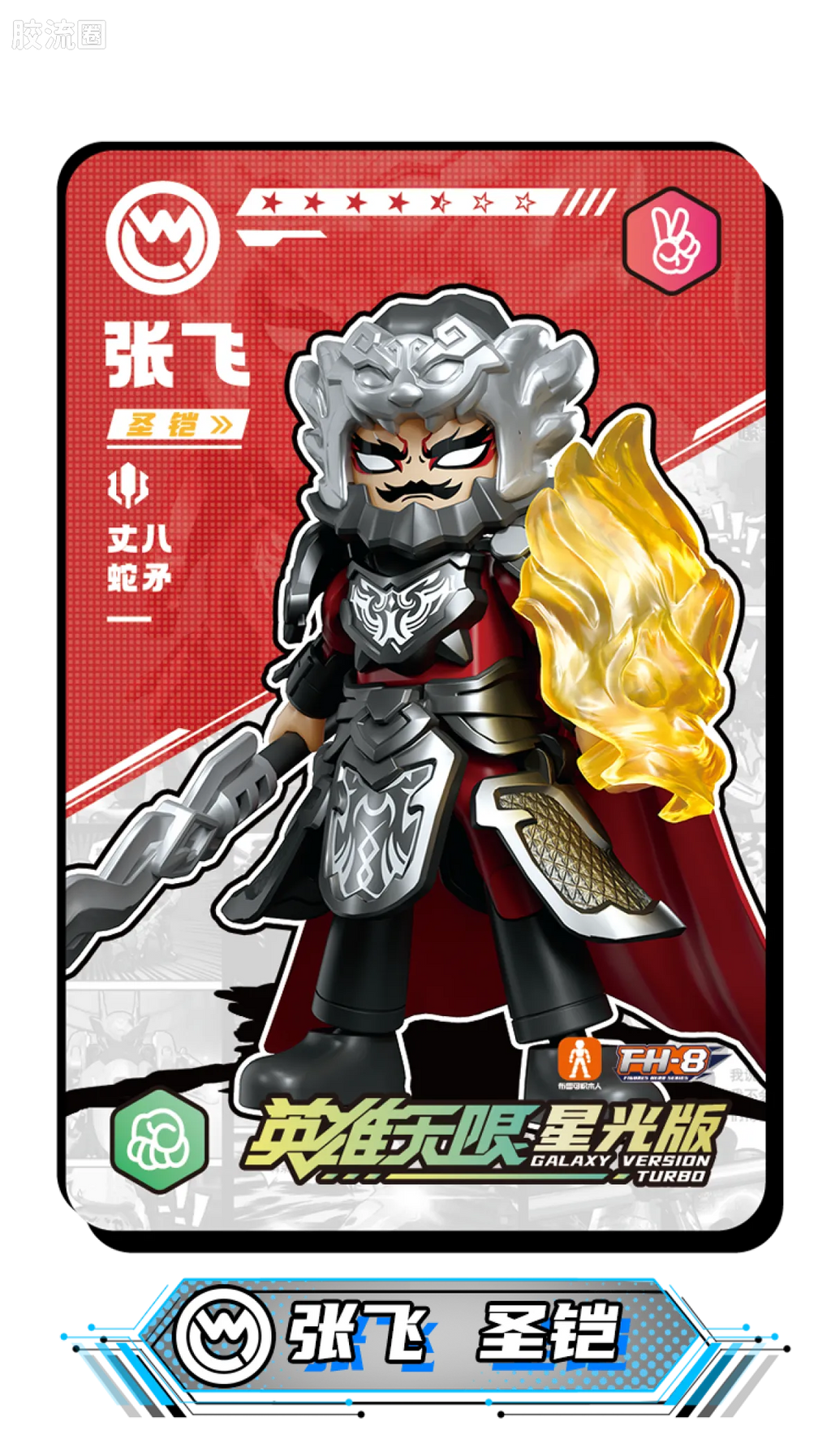 Blokees Herospire Warrior Version 05 - Generals Contest