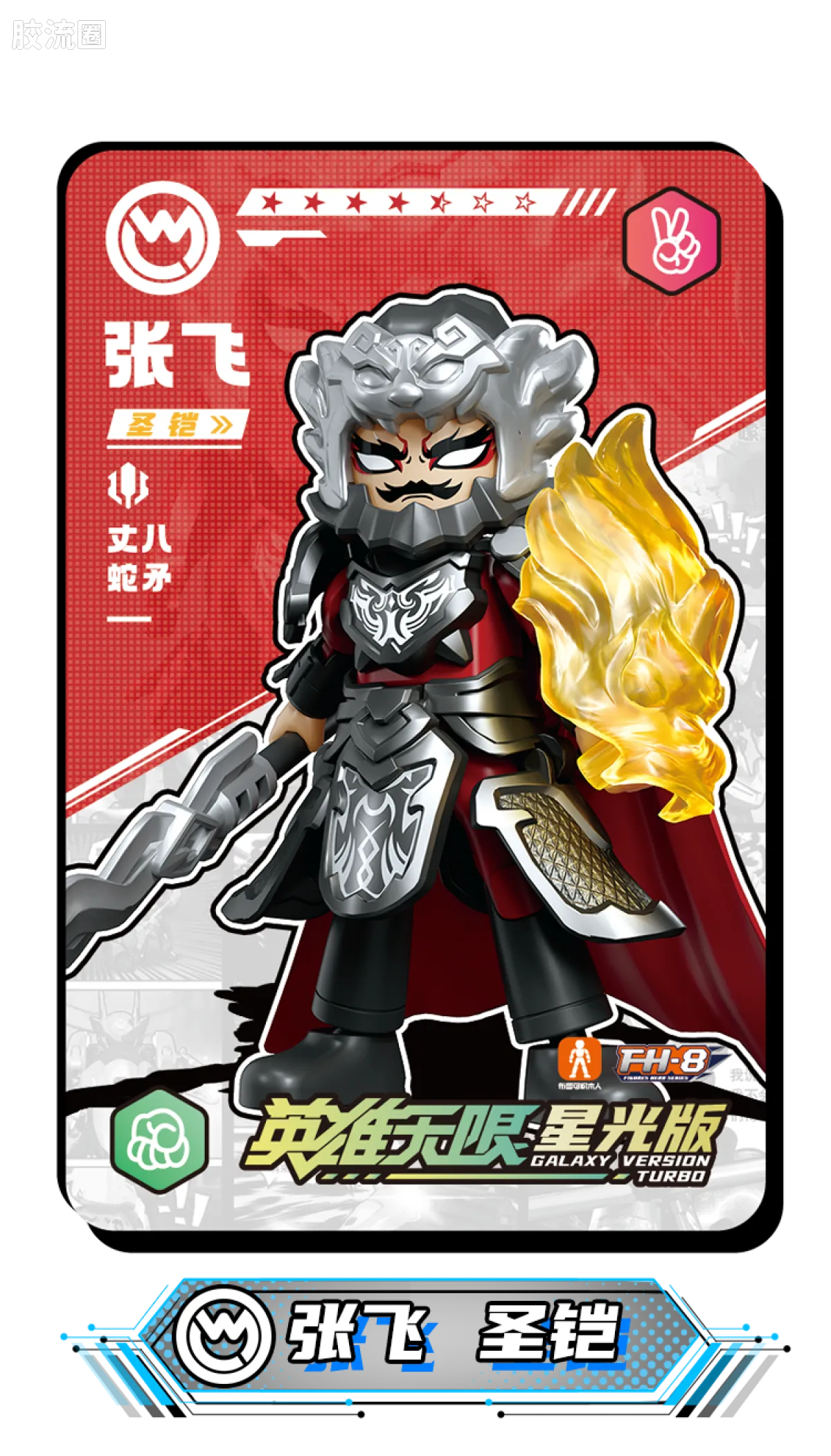 Blokees Herospire Warrior Version 05 - Generals Contest