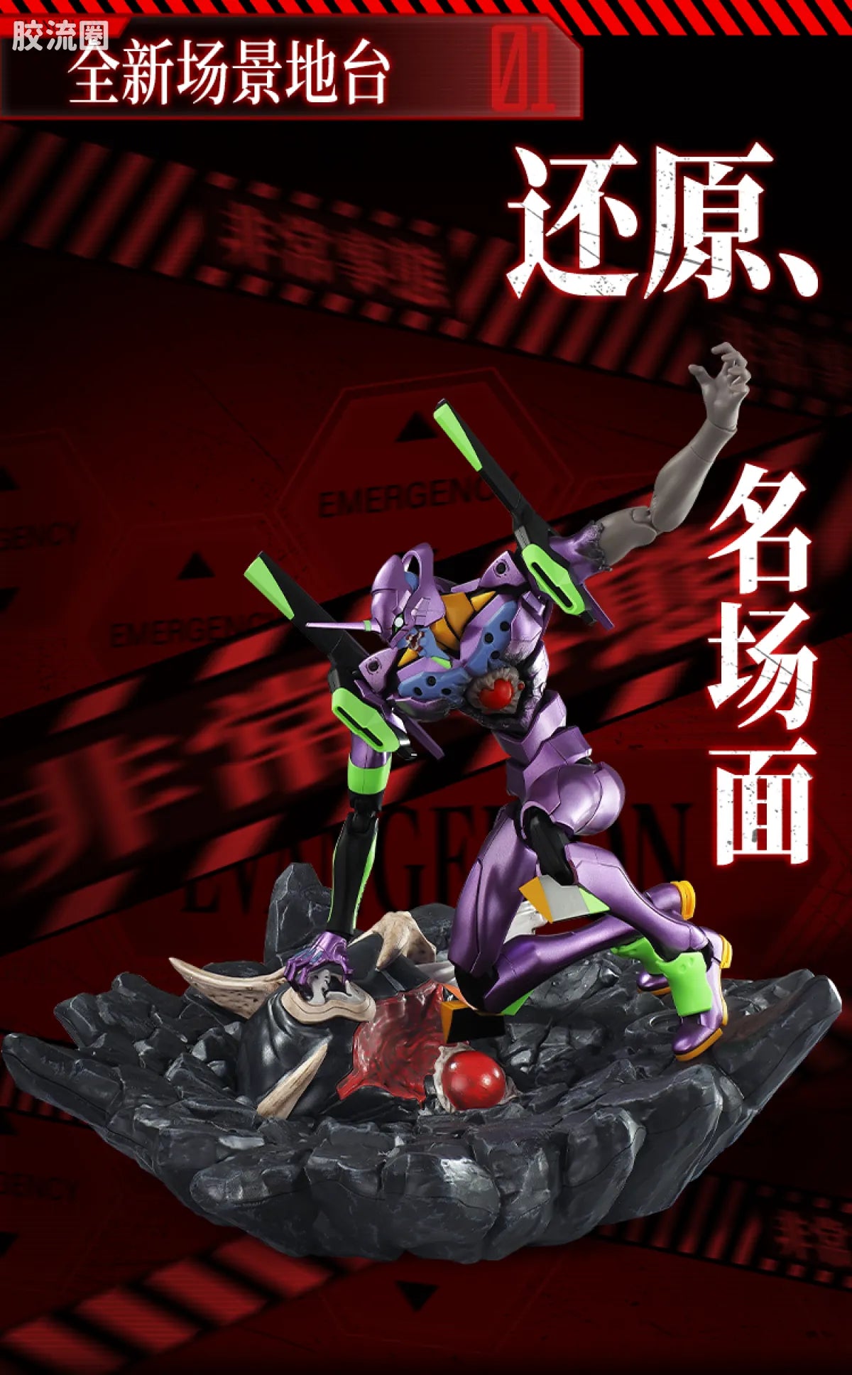 Blokees | Legend Edition Evangelion Test Type-01 TV ver. (Awakening)