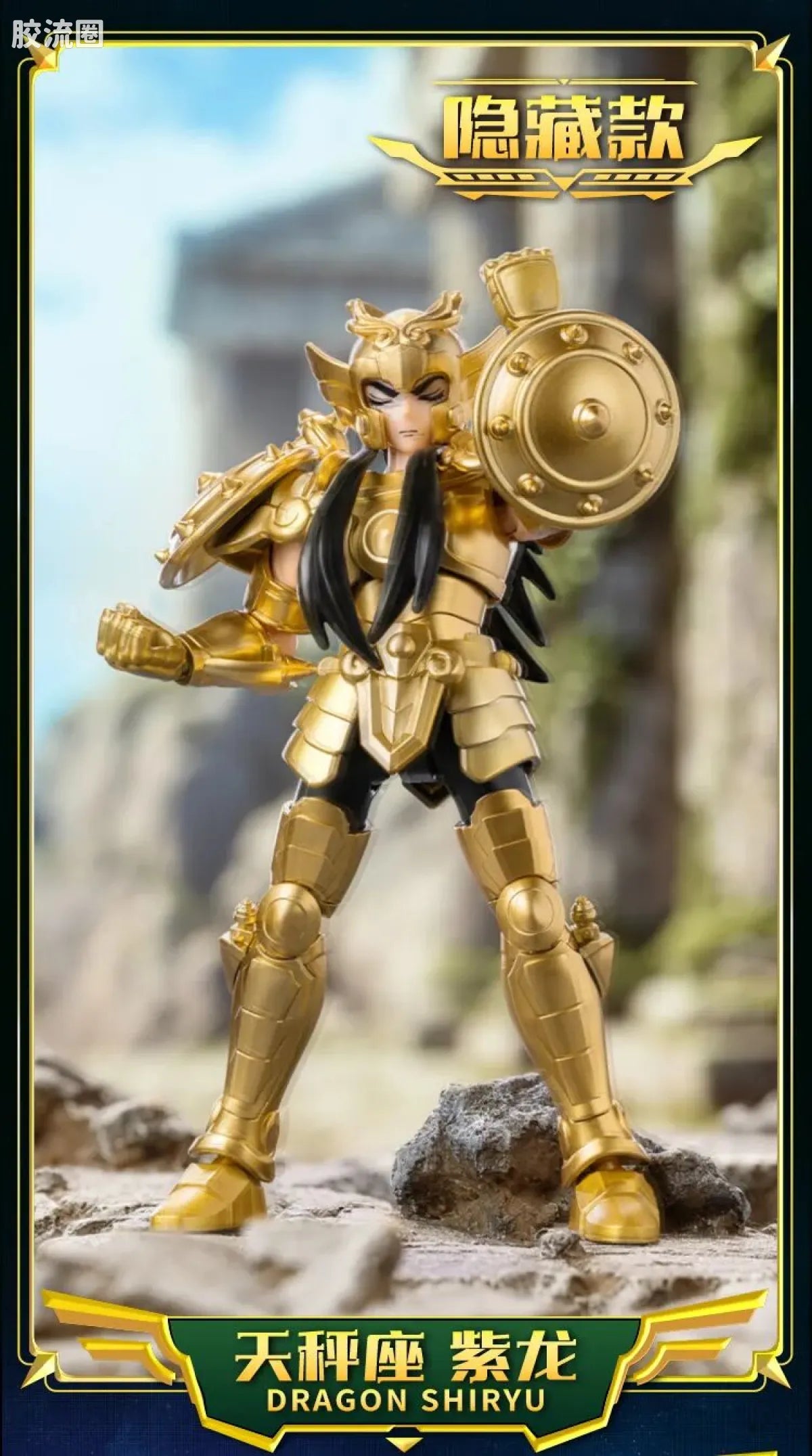 Blokees Saint Seiya Galaxy Version 02 The Legacy of the Gold Saints
