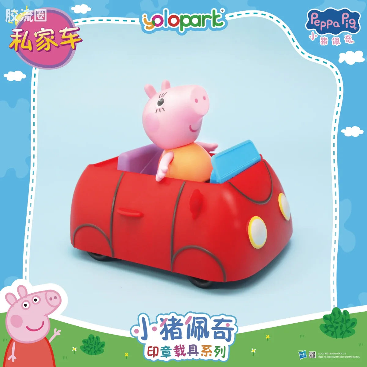 YOLOPARK Peppa Pig Vehcile Series Stamping Vehicle Series With Figure Family Car