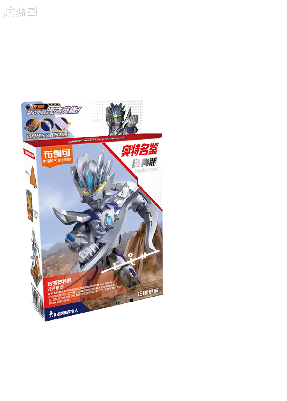 Blokees Ultraman Classic Theme Version - Ultraman Z Delta Rise Claw