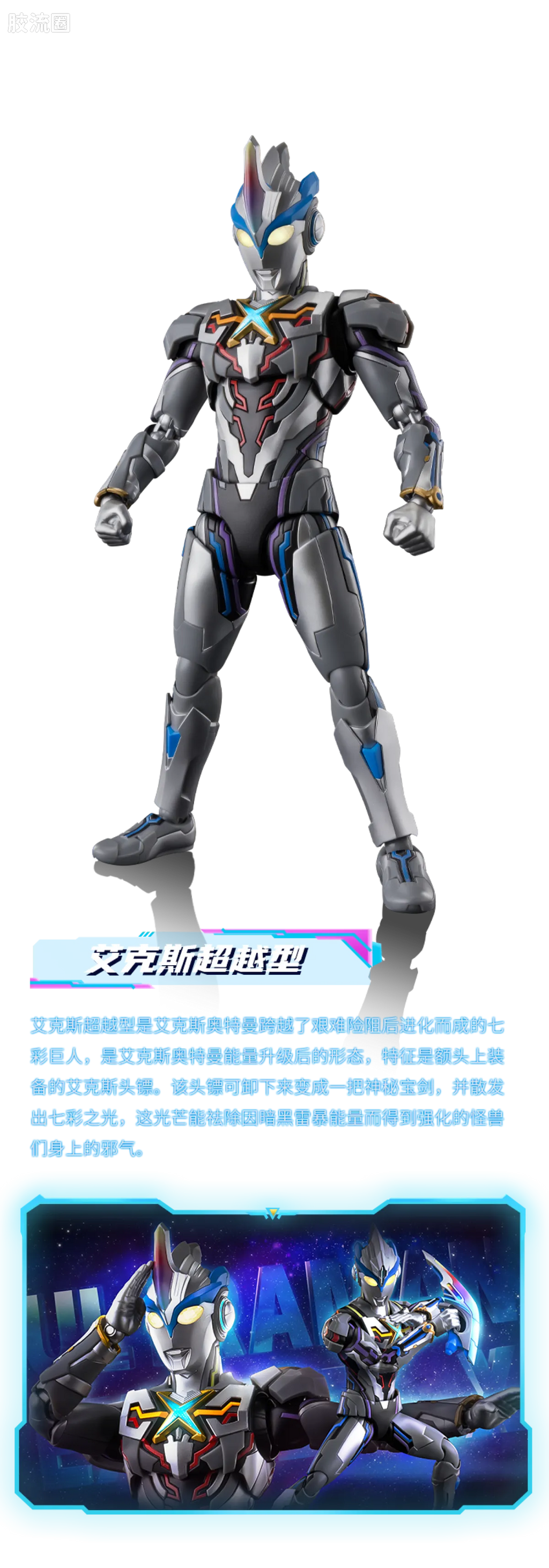 Blokees Ultraman Legend Edition X Beta Spark Armor