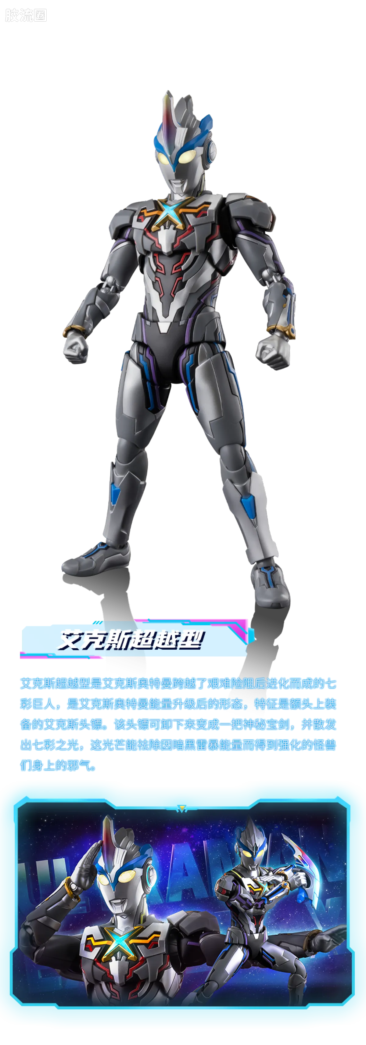Blokees Ultraman Legend Edition X Beta Spark Armor