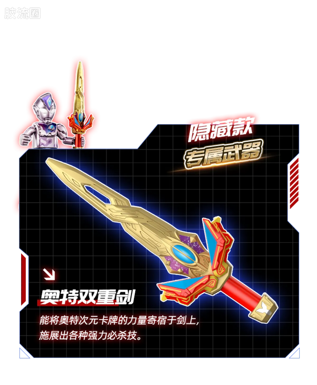 Blokees Ultraman Galaxy Version 07: The Overture For Tomorrow