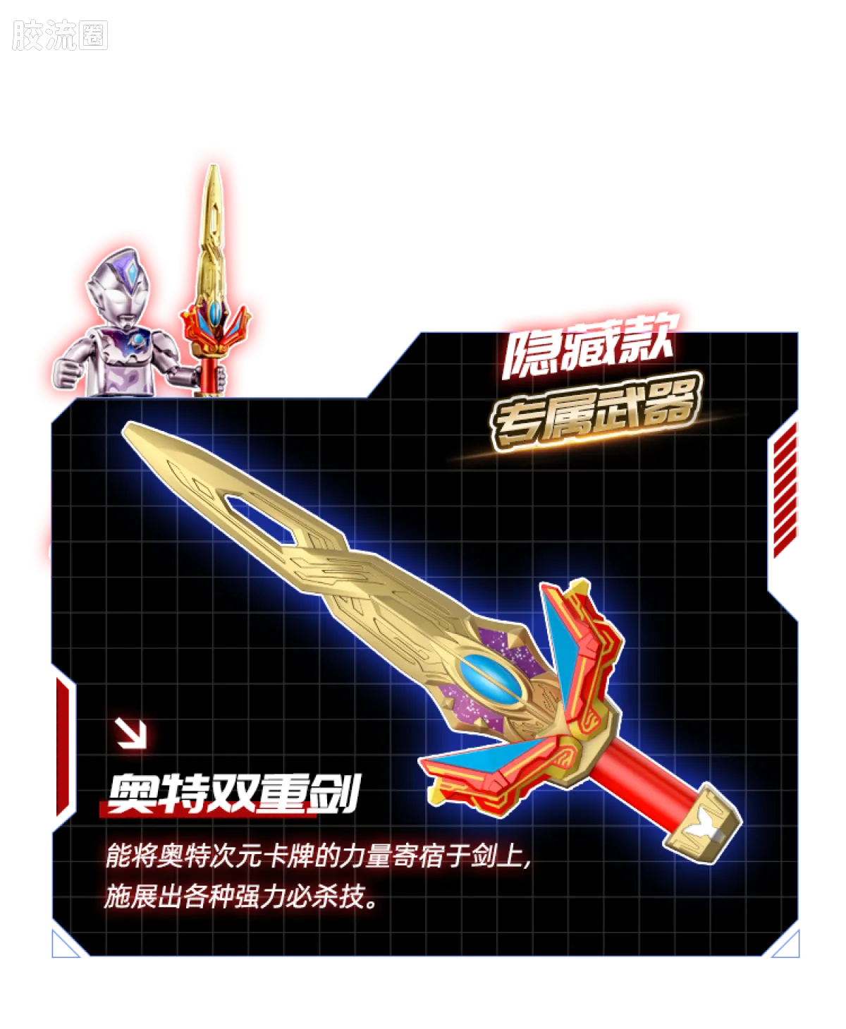 Blokees Ultraman Galaxy Version 07: The Overture For Tomorrow
