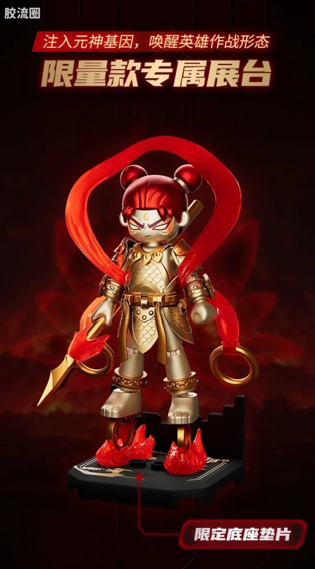 Blokees Herospire - Faxiang Nezha Jinshen (Mythical Aspect Nezha, Golden Body (2023 Anniversary Limited))