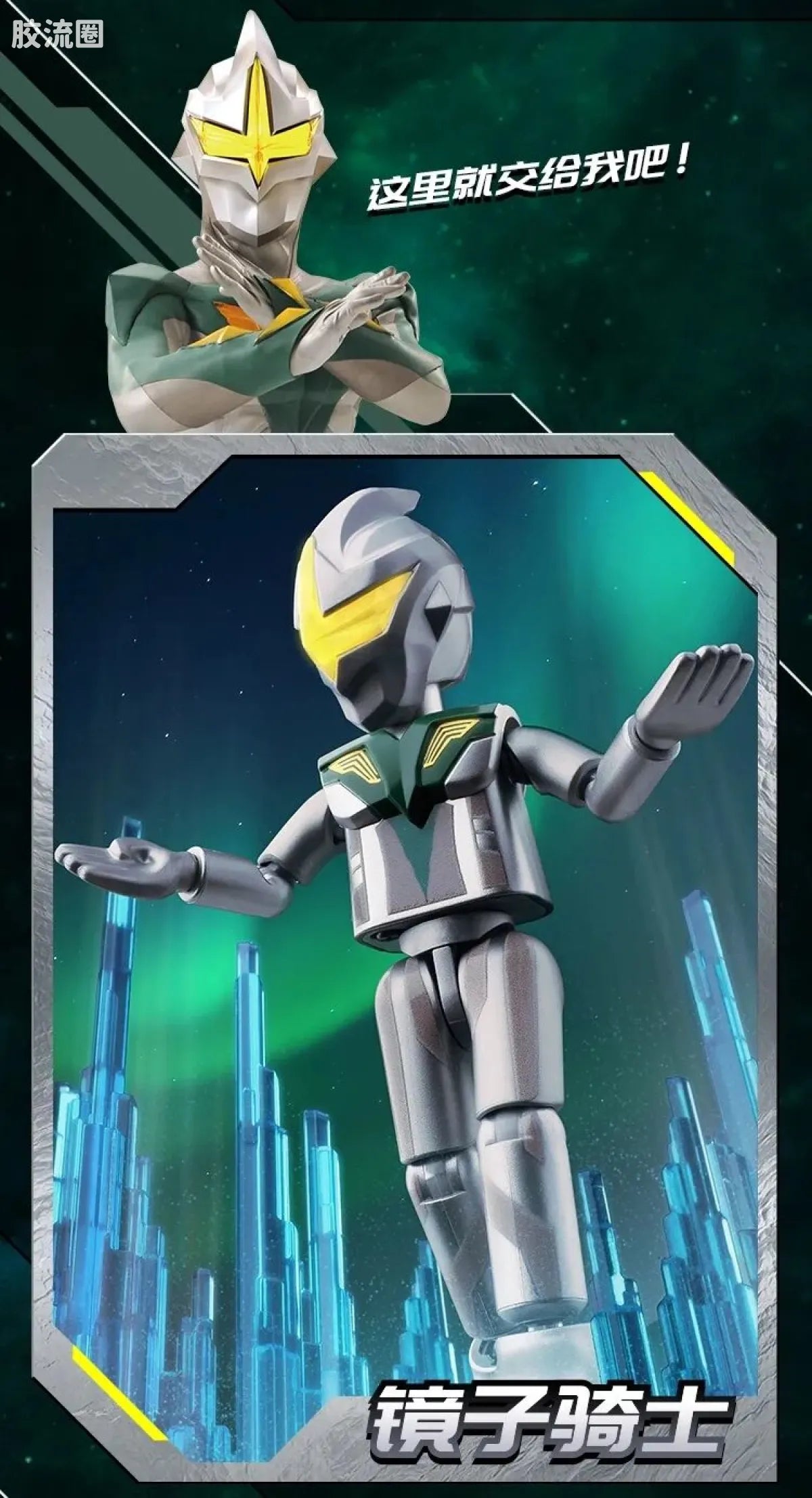Blokees Ultraman Shining Edition Series 7 - Final Battle