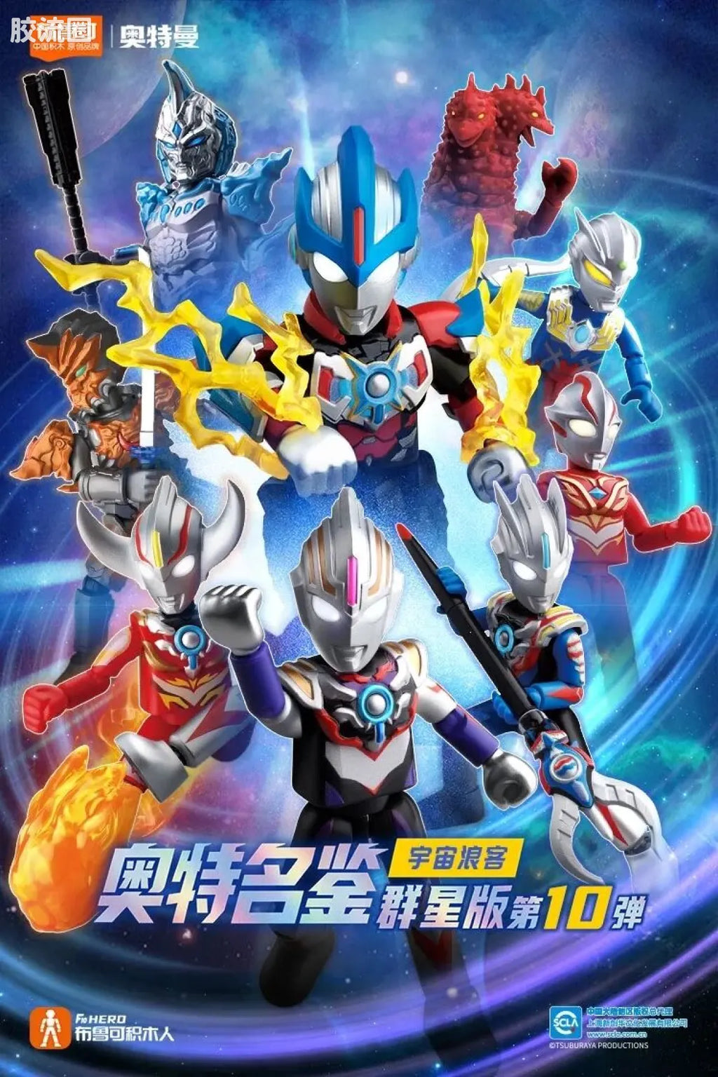 Blokees Ultraman Galaxy Version 10 A Space Drifter