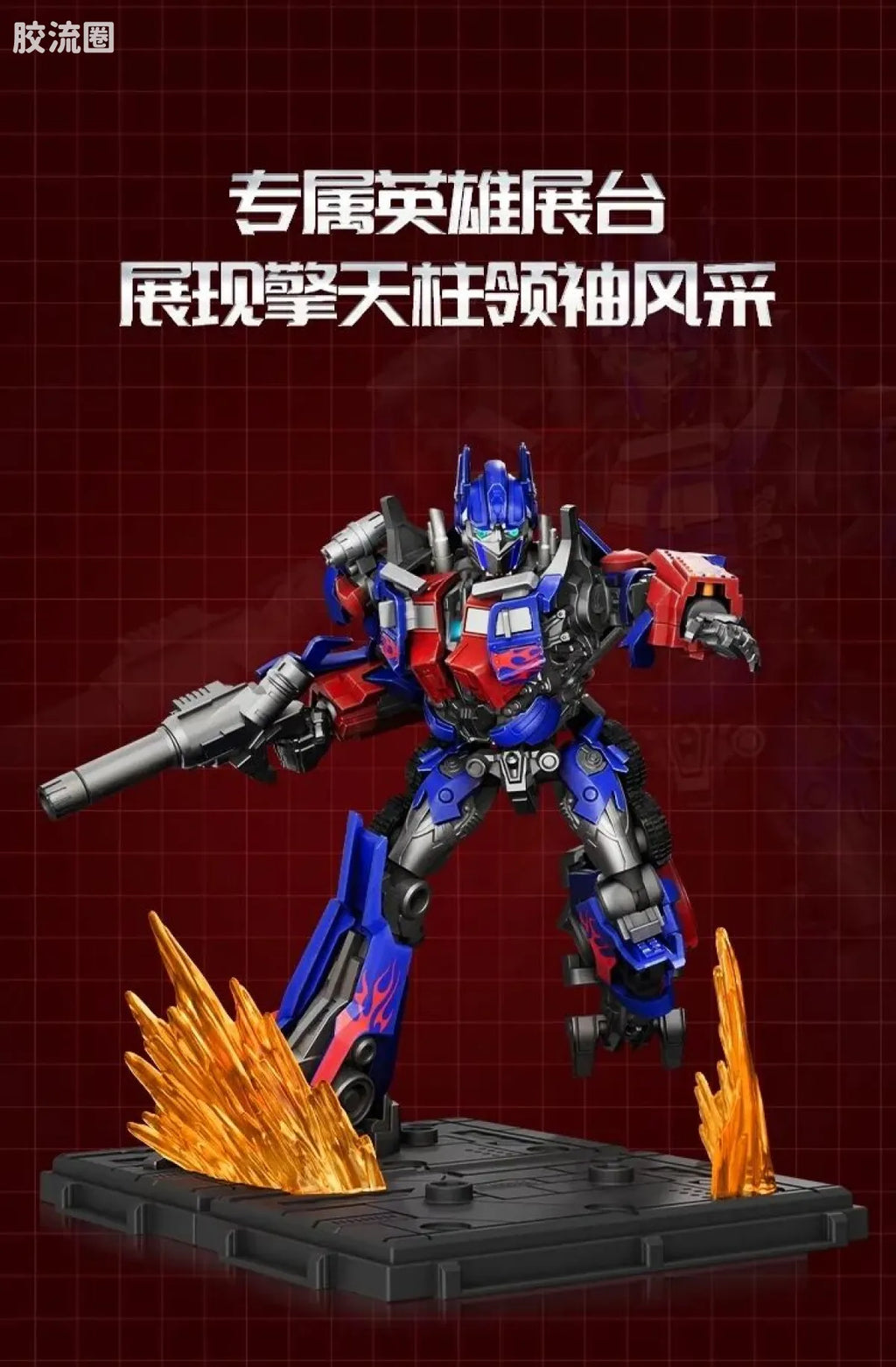 Blokees Transformers Champion Class Optimus Prime & Megatron