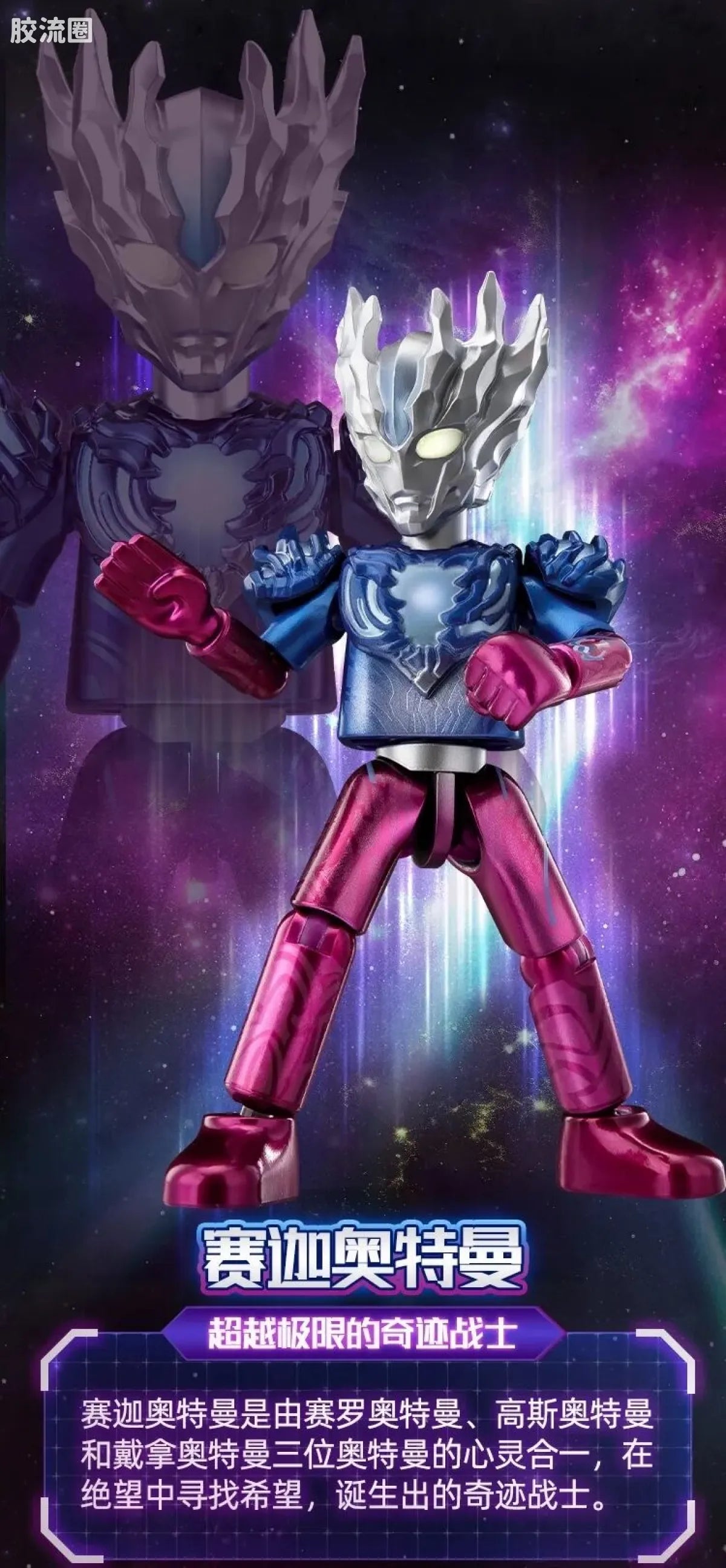 Blokees Ultraman Wave 5 - Ultra Legend Bonus