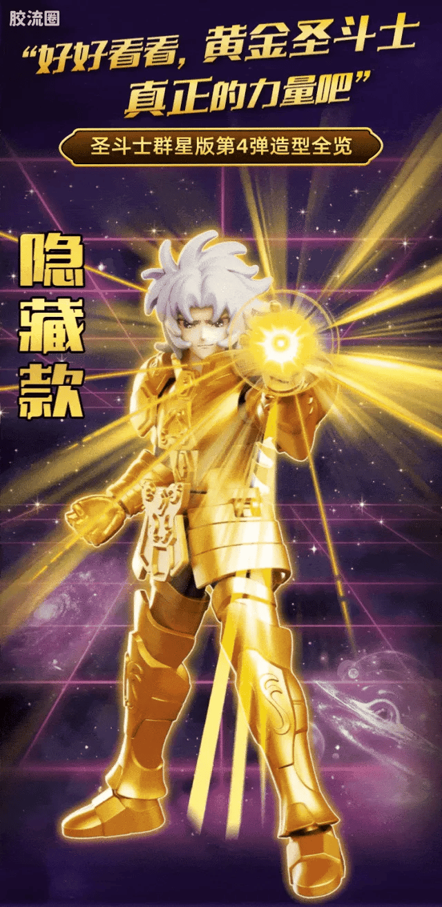 Blokees Saint Seiya Galaxy Version 04 Gold Zodiac ② | Blokees