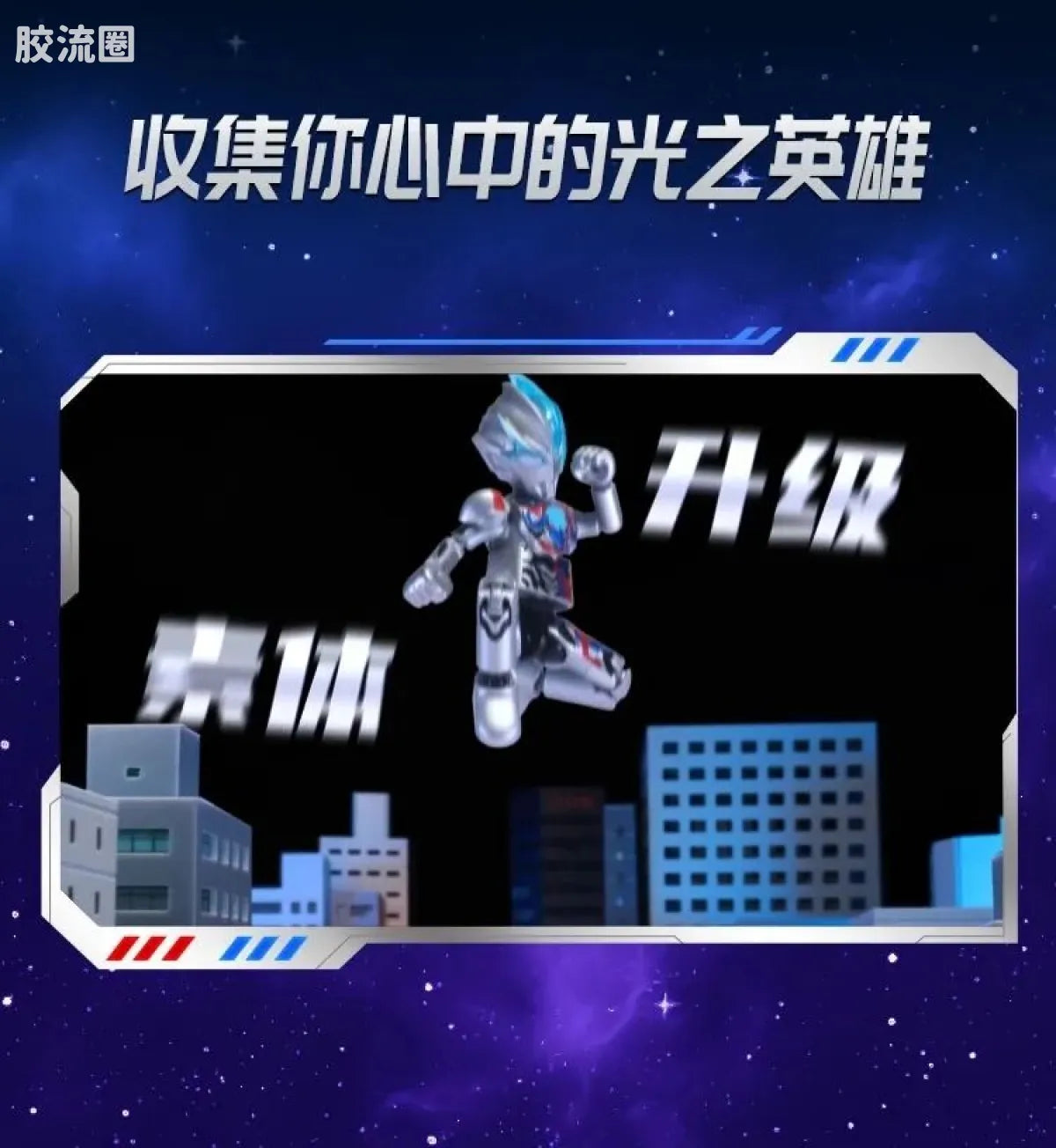 Blokees Ultraman Galaxy Version 12 Blazar’s Starlight