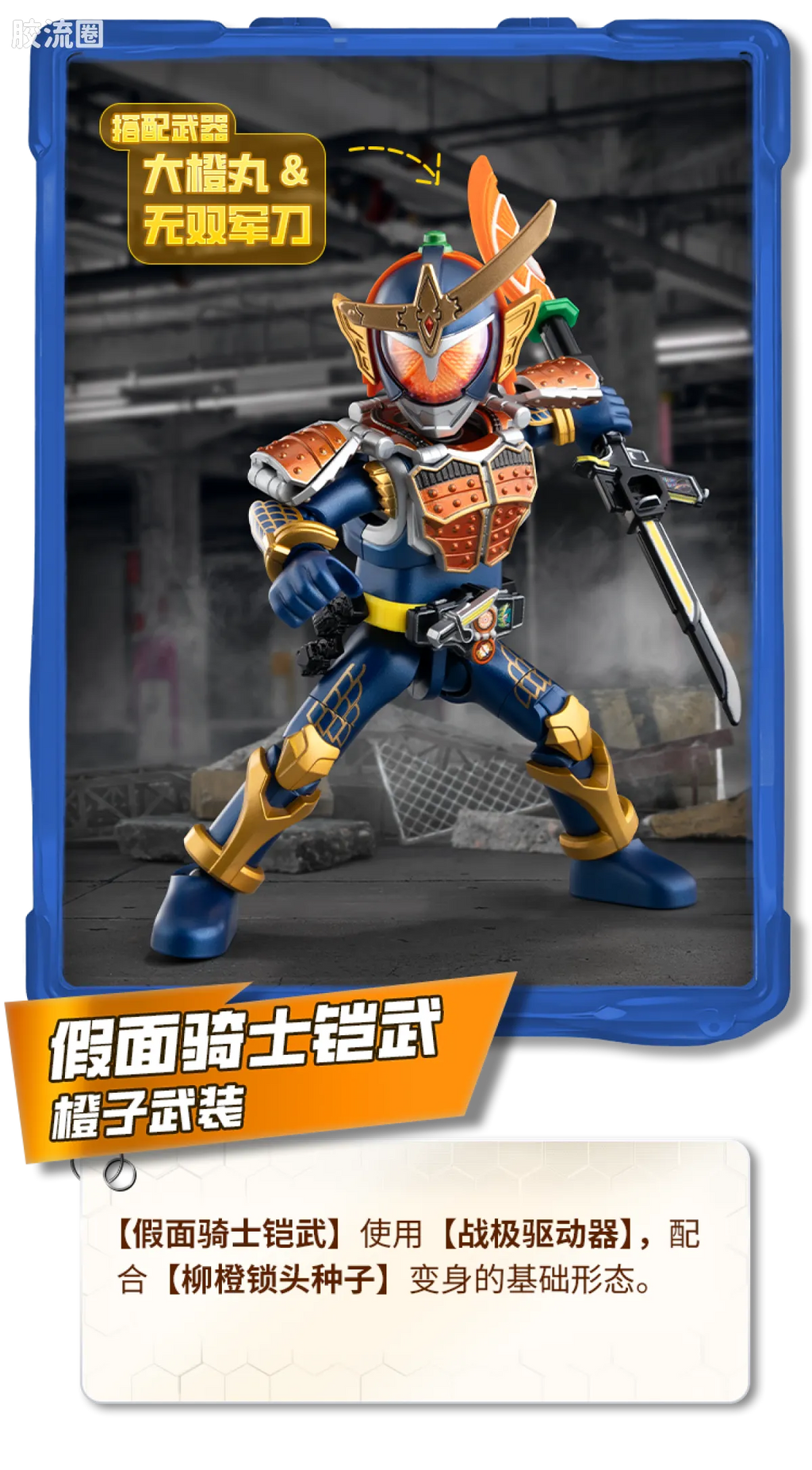 Blokees Kamen Rider Galaxy Version Vol 5