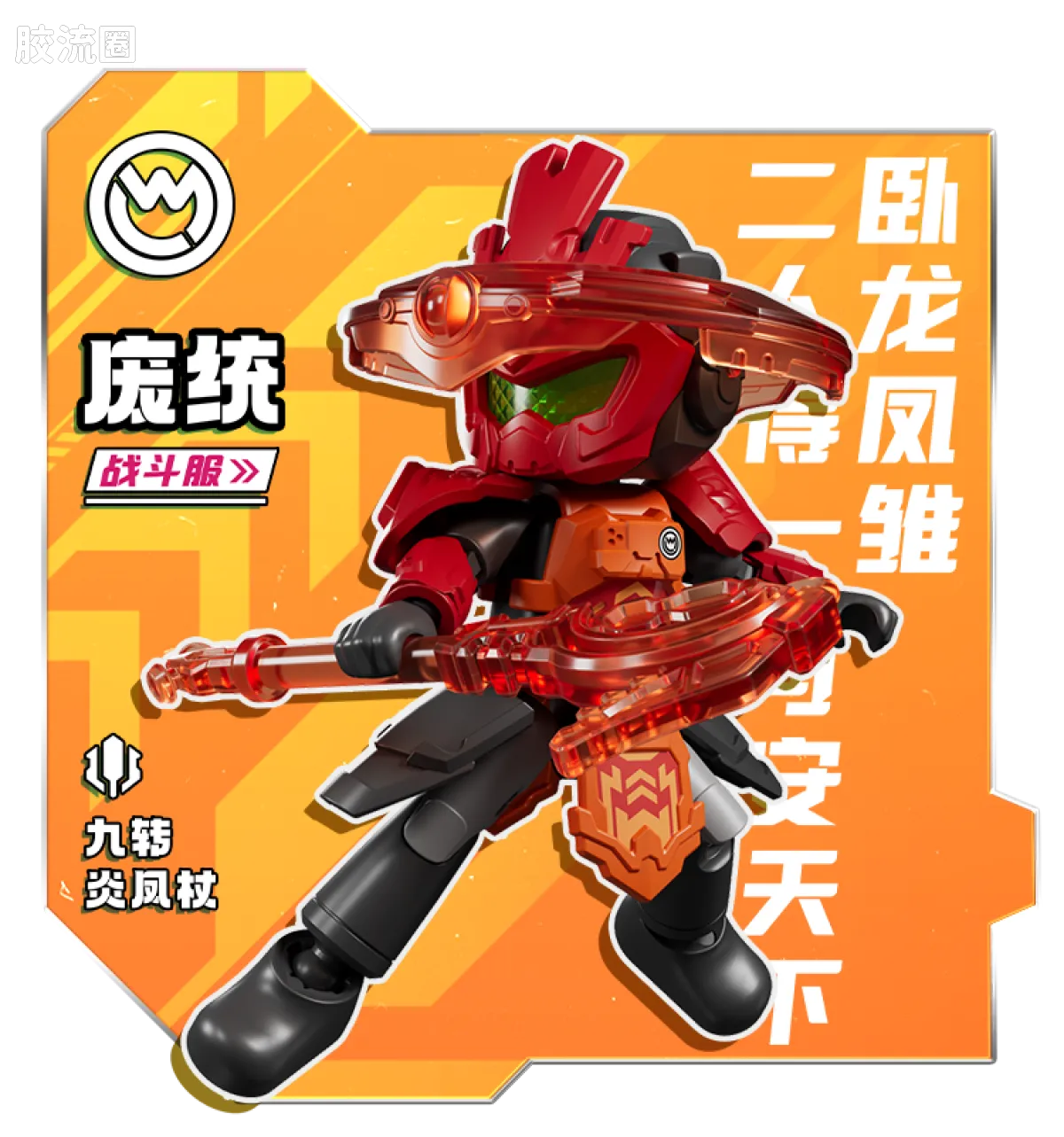 Blokees Herospire Warrior Version 09 - Skyward Dragon