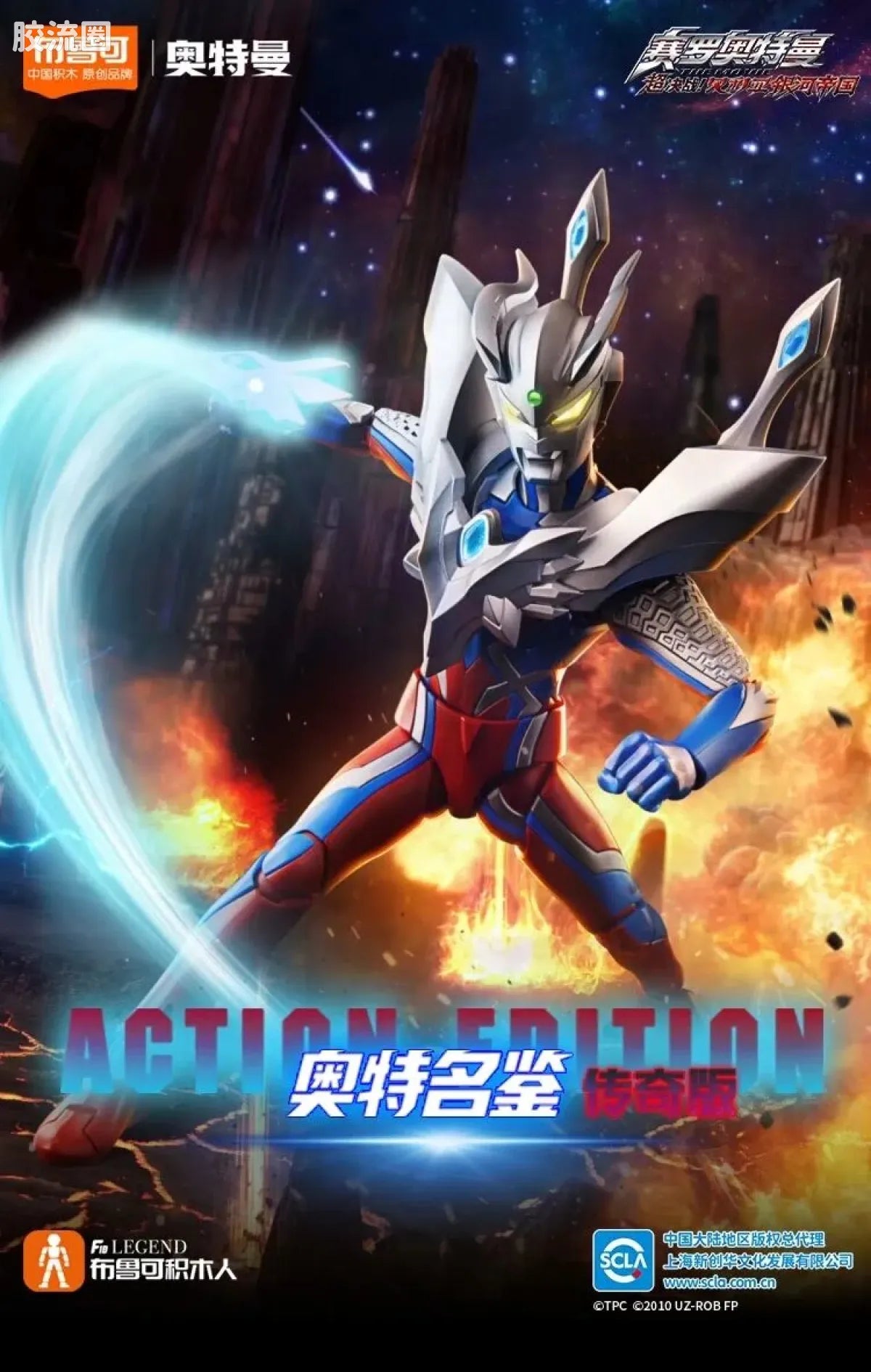 Blokees Ultraman Legend Edition Ultimate Zero