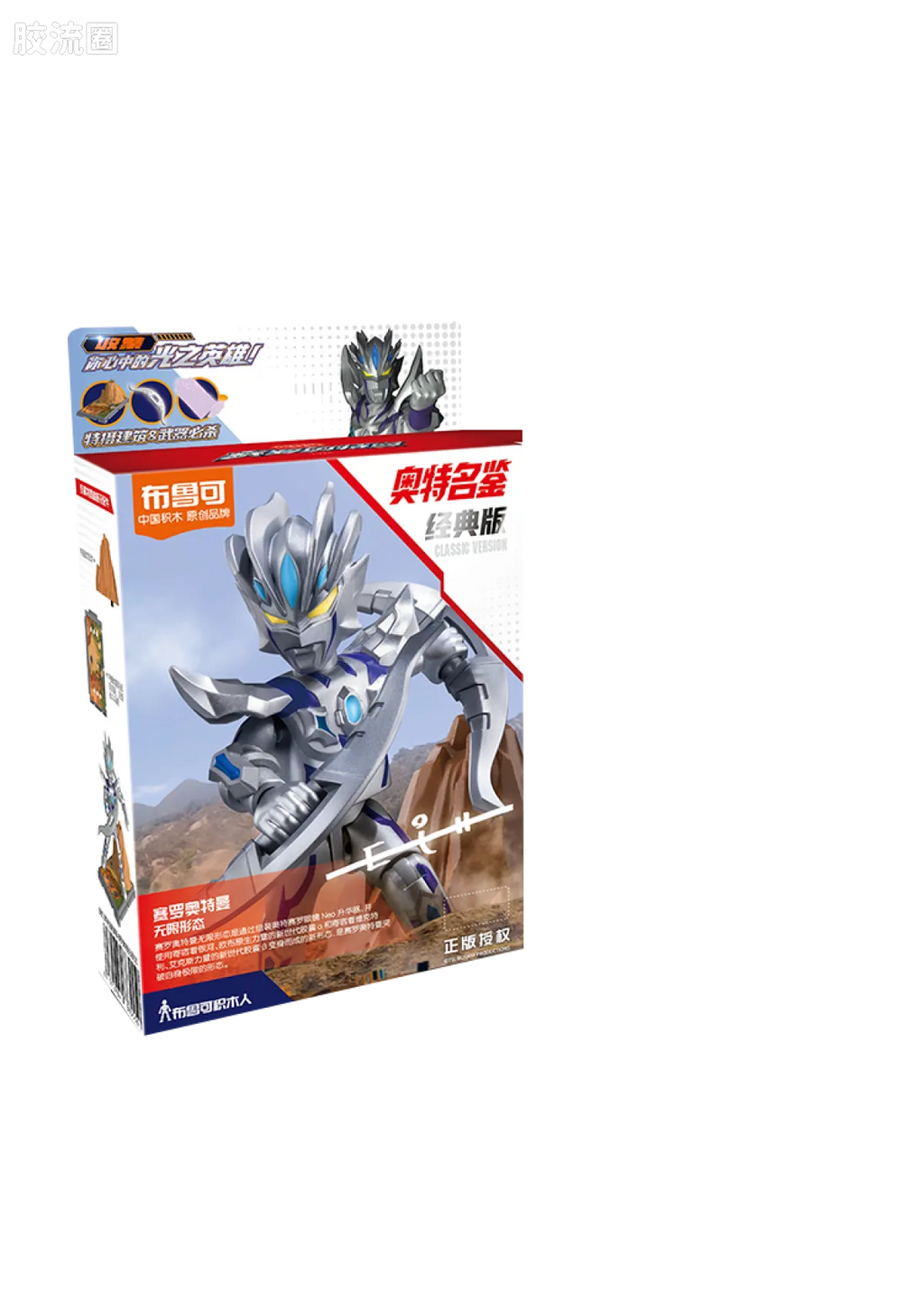 Blokees Ultraman Classic Theme Version - Ultraman Geed Magnificent