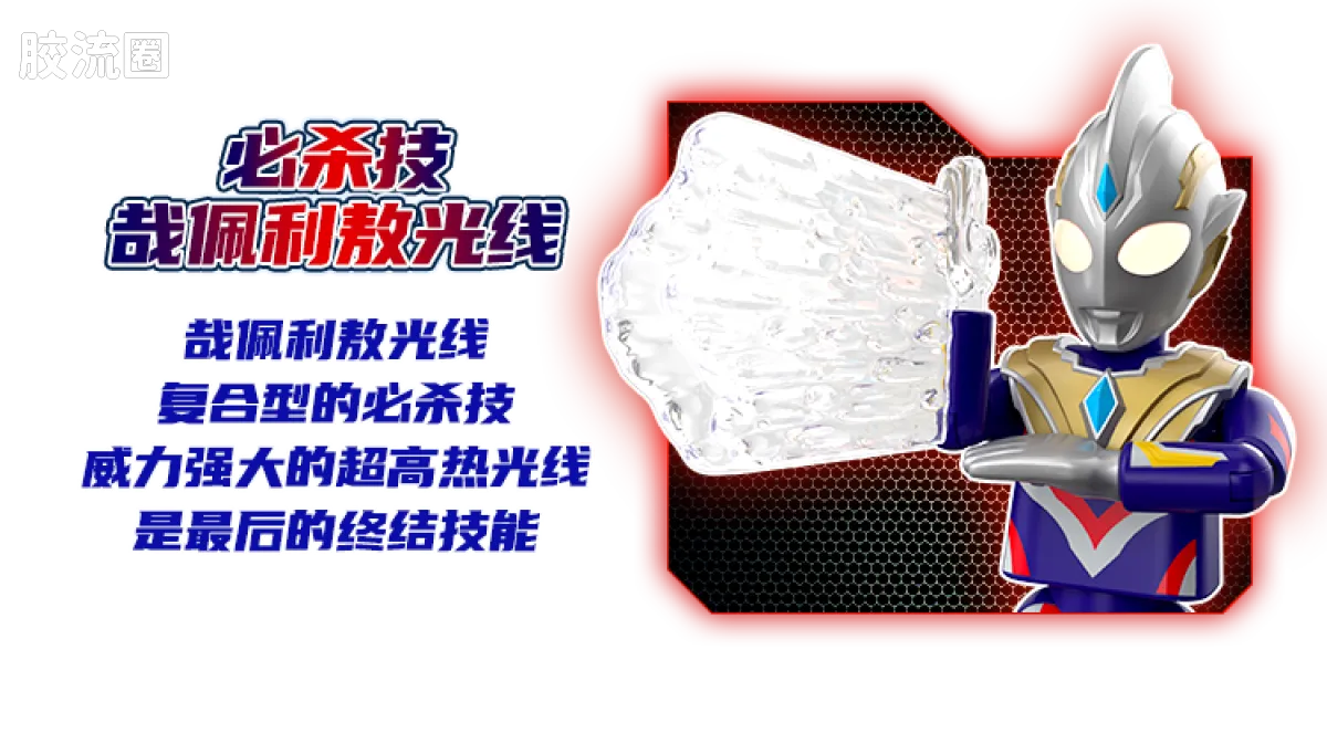 Blokees Ultraman Classic Theme Version - Ultraman Trigger Multi Type