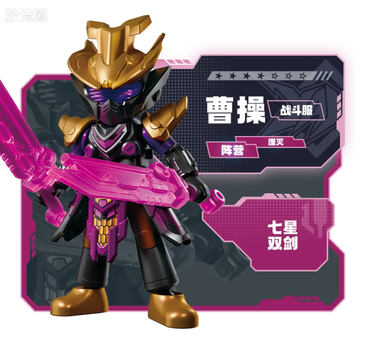 Blokees Herospire Warrior Version 08 - Rival Ambitions