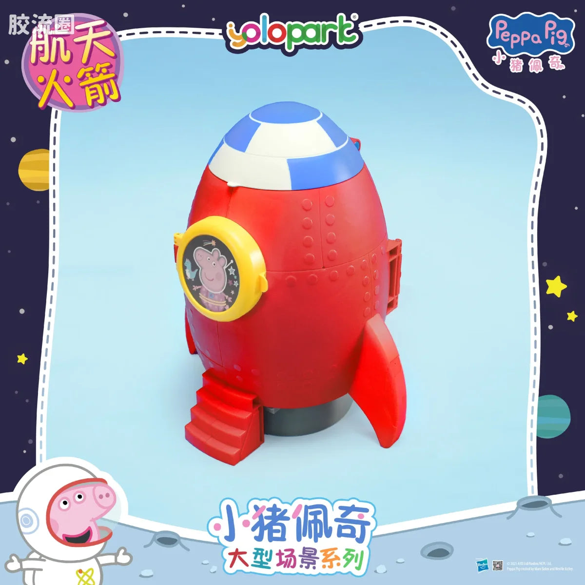 YOLOPARK Peppa Pig Playset Series Large Playset With Figure Space Rocket