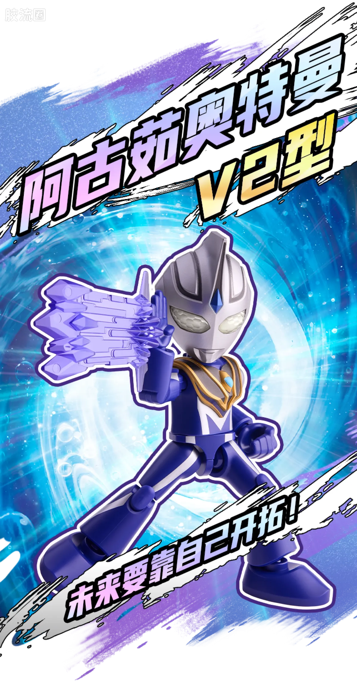 BLOKEES Ultraman PreCOOL Series Vol.3