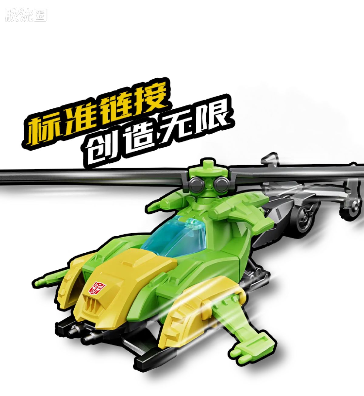 Blokees Wheels | Transformers C03 Wreck’N Rule 2