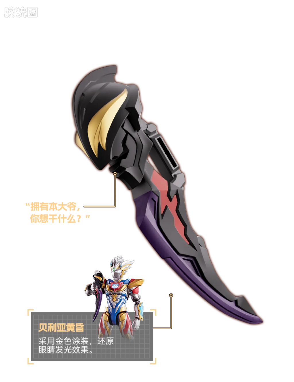 Blokees Ultraman Legend Edition Zeta Delta Rise Claw