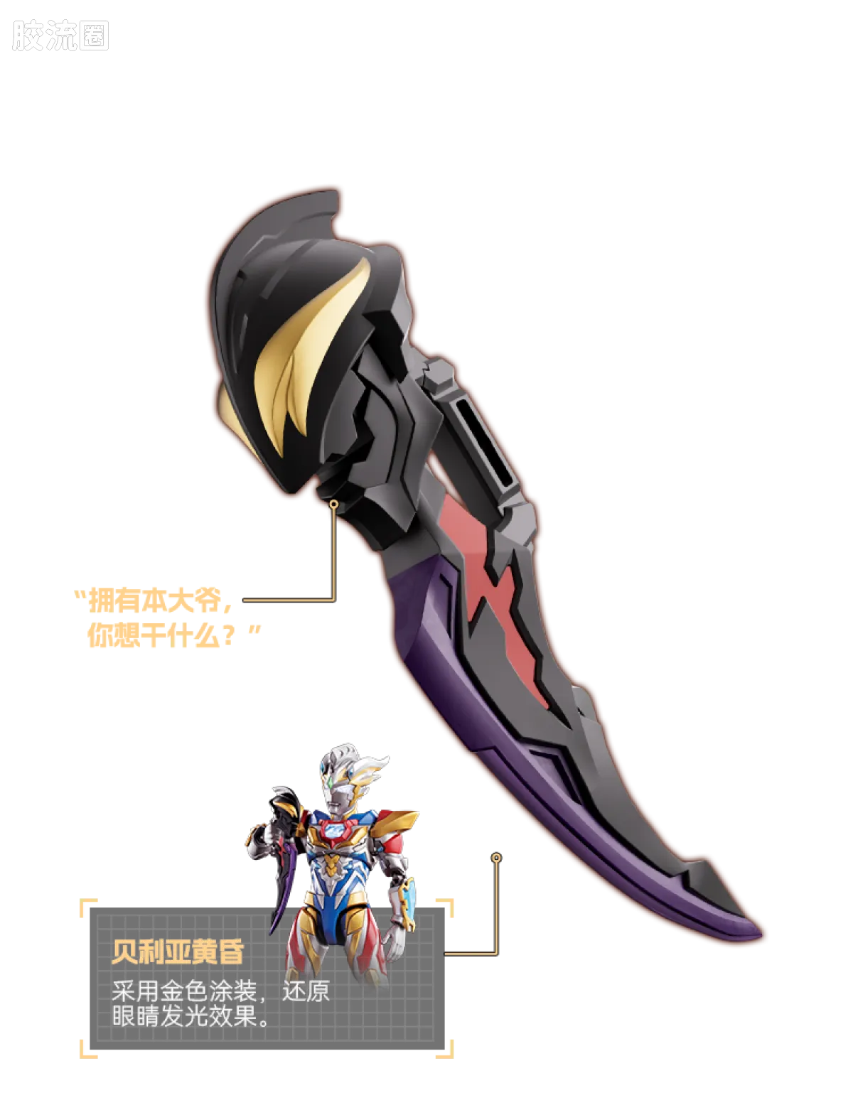 Blokees Ultraman Legend Edition Zeta Delta Rise Claw