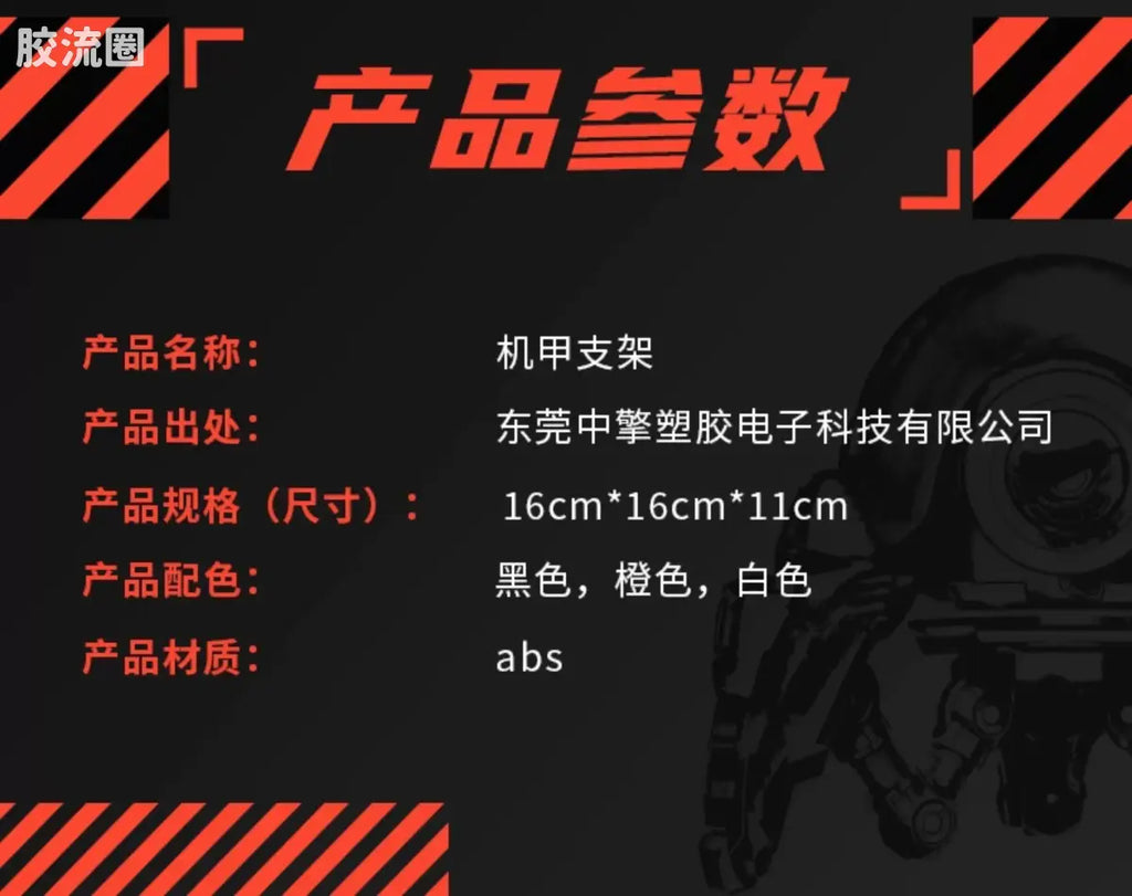 Moshow TOYS机甲成品系列 周边及配件包 先祖效应 饺子 机甲支架 (name TBC)